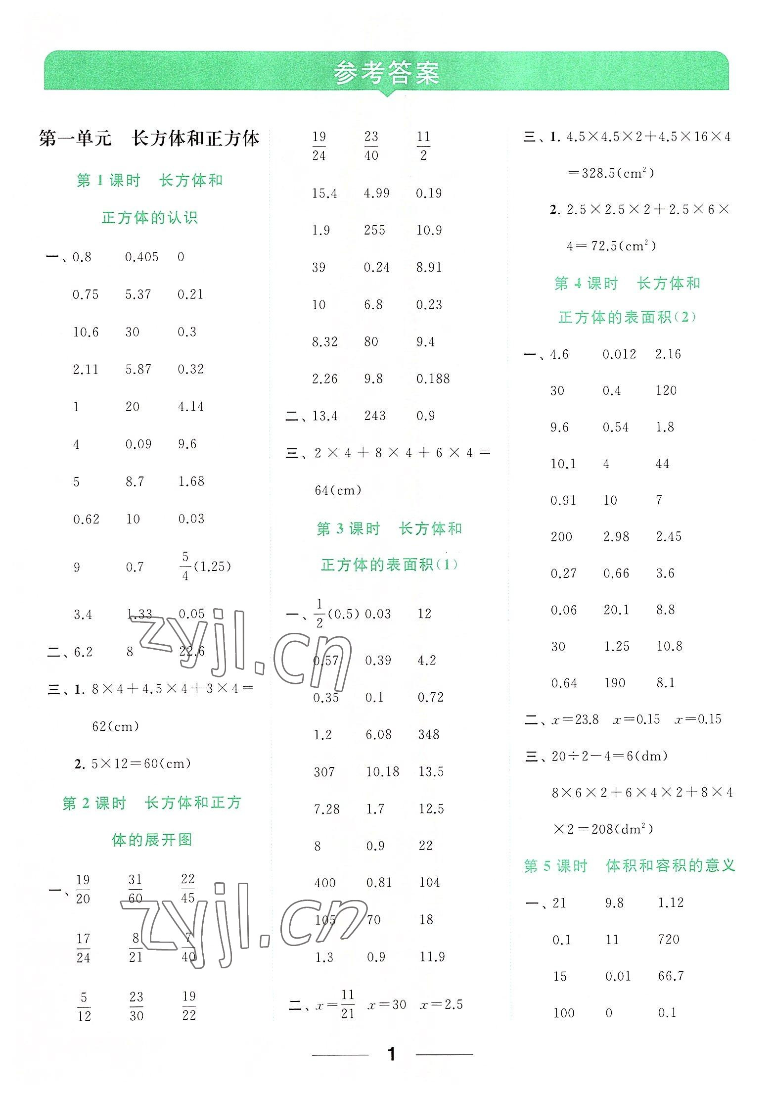 2022年亮点给力计算天天练六年级数学上册苏教版 第1页