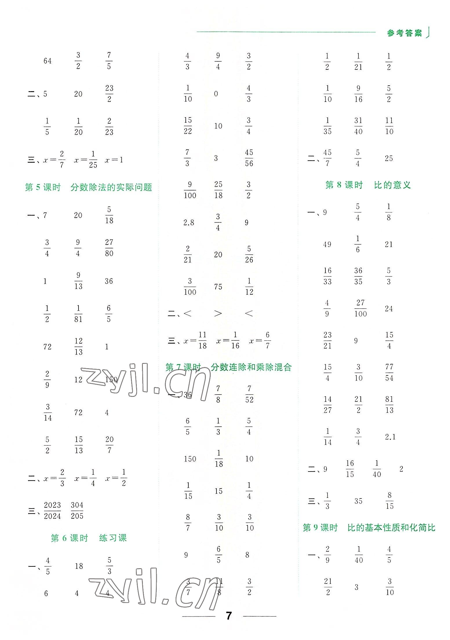 2022年亮点给力计算天天练六年级数学上册苏教版 第7页