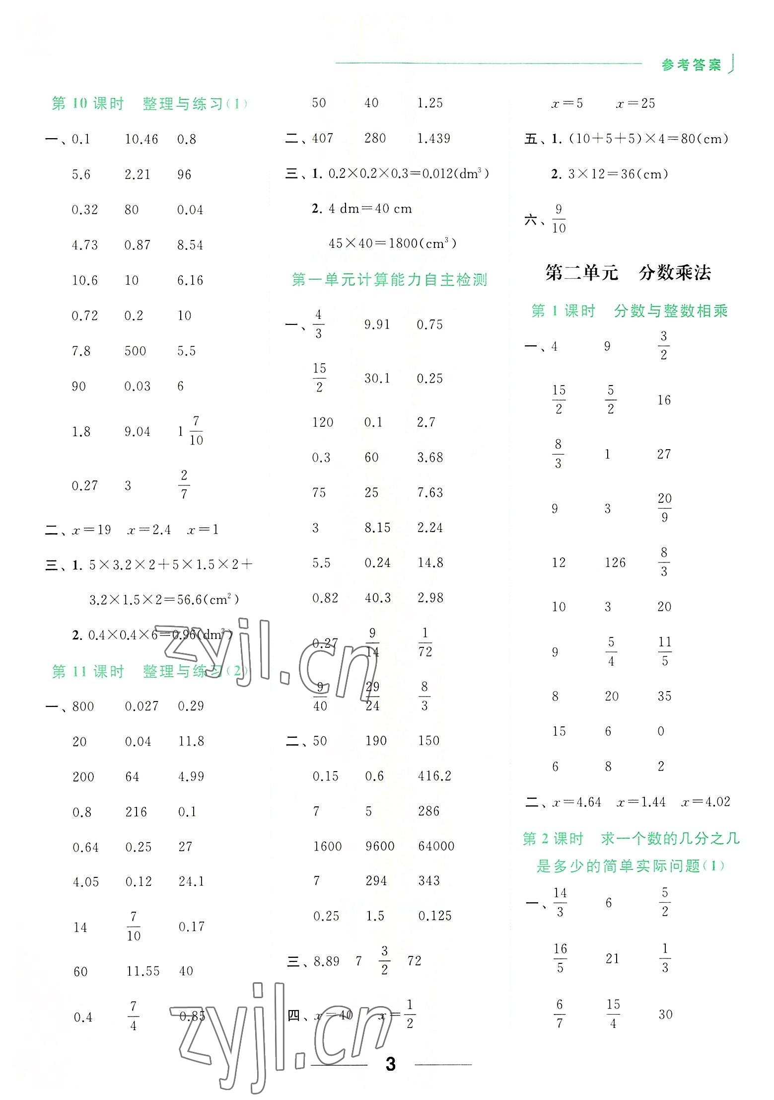 2022年亮点给力计算天天练六年级数学上册苏教版 第3页