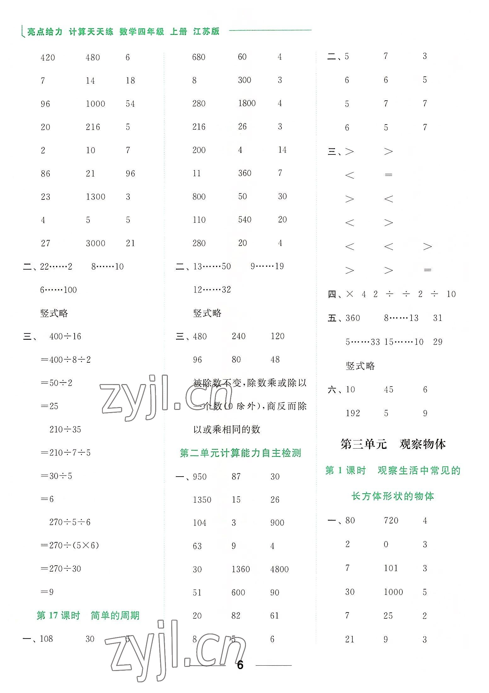 2022年亮点给力计算天天练四年级数学上册苏教版 参考答案第6页