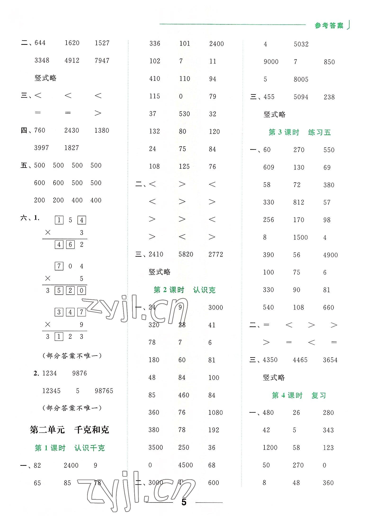 2022年亮点给力计算天天练三年级数学上册苏教版 第5页