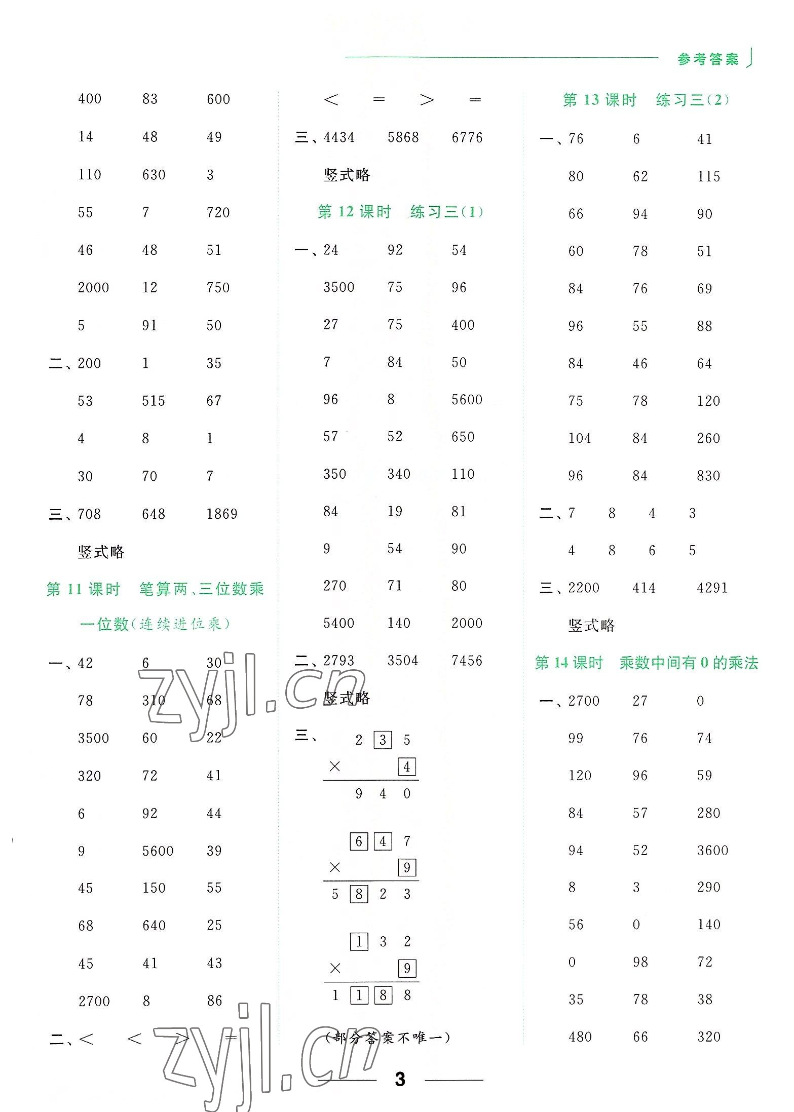 2022年亮点给力计算天天练三年级数学上册苏教版 第3页