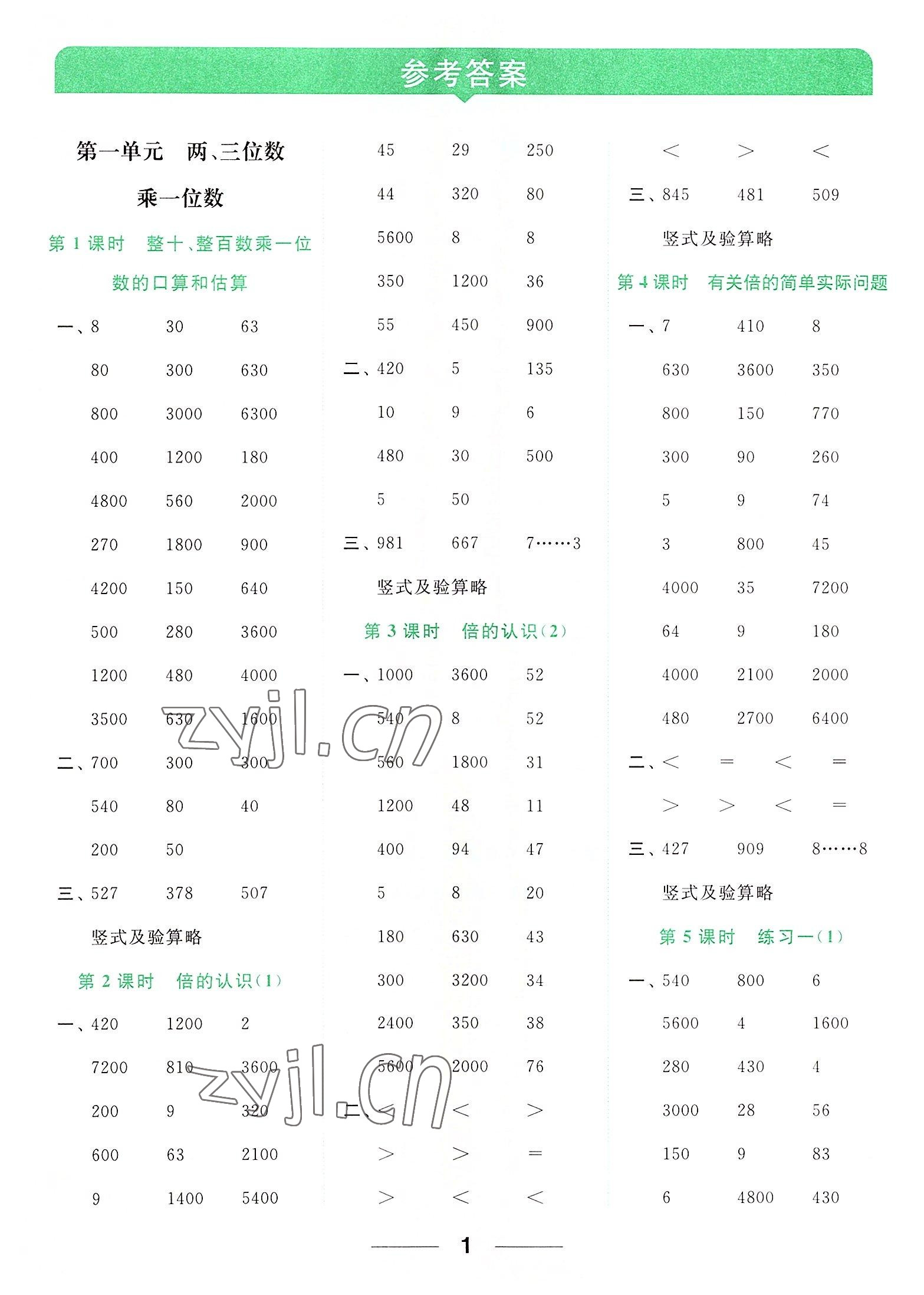 2022年亮点给力计算天天练三年级数学上册苏教版 第1页