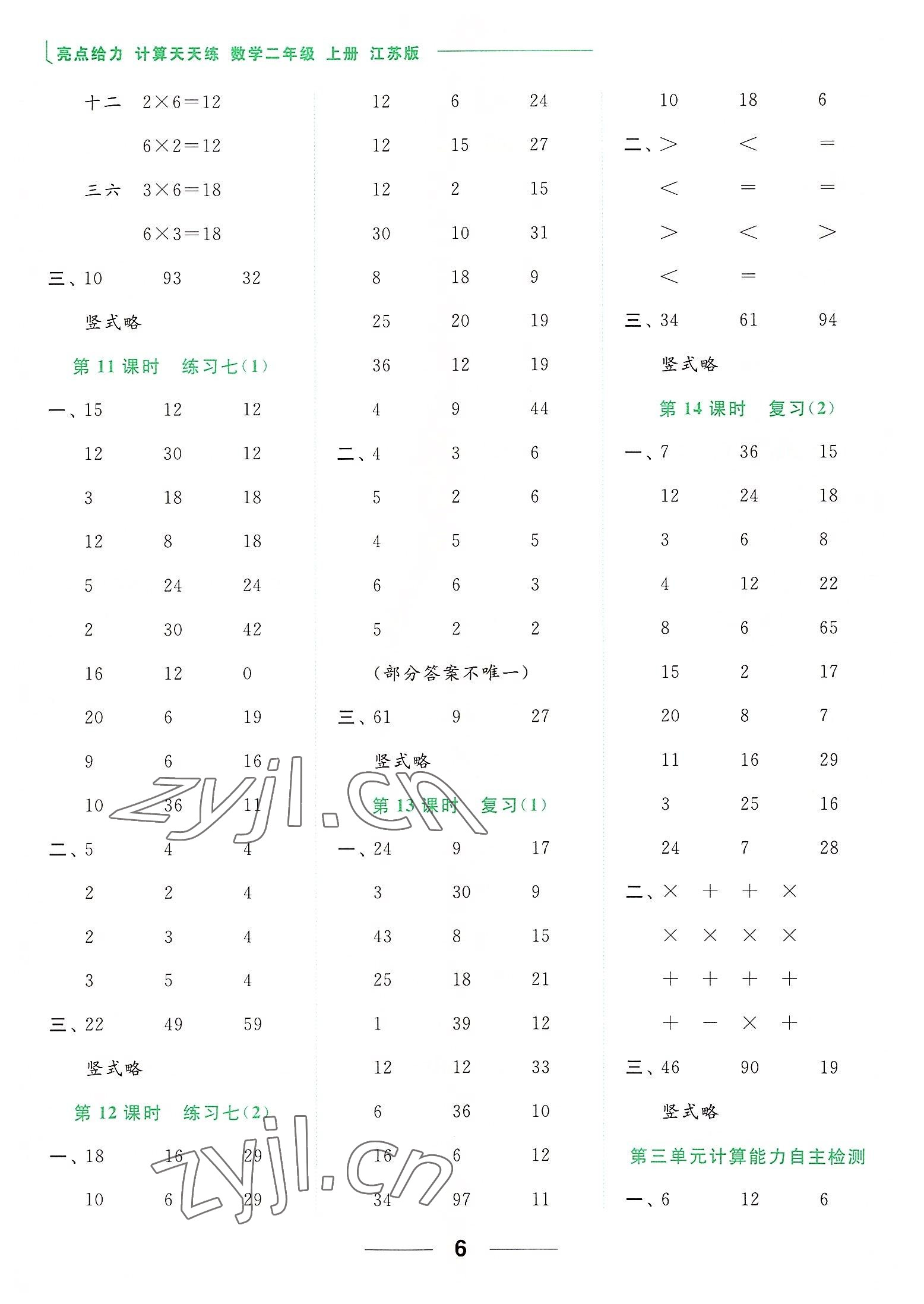 2022年亮点给力计算天天练二年级数学上册苏教版 第6页