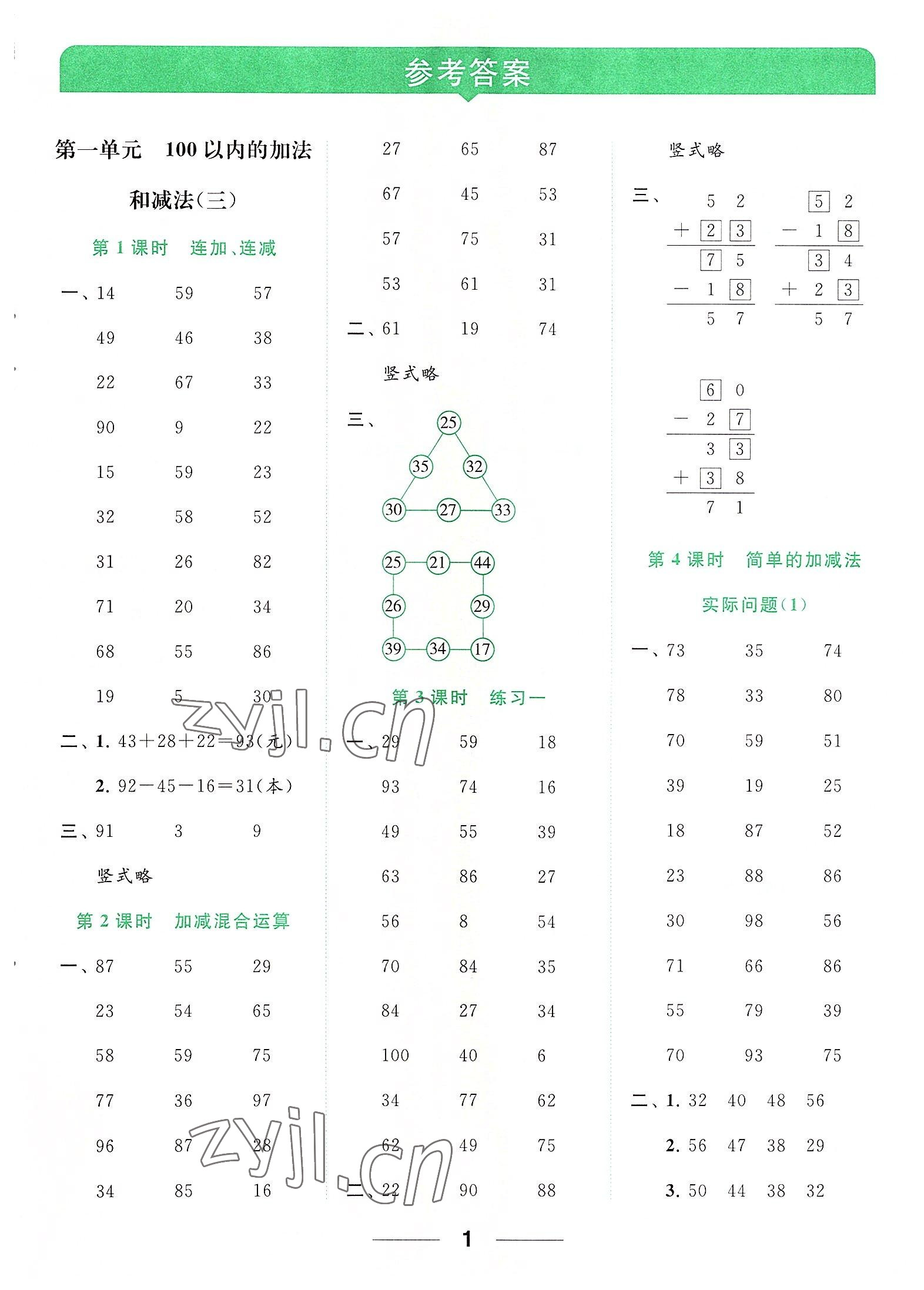 2022年亮点给力计算天天练二年级数学上册苏教版 第1页