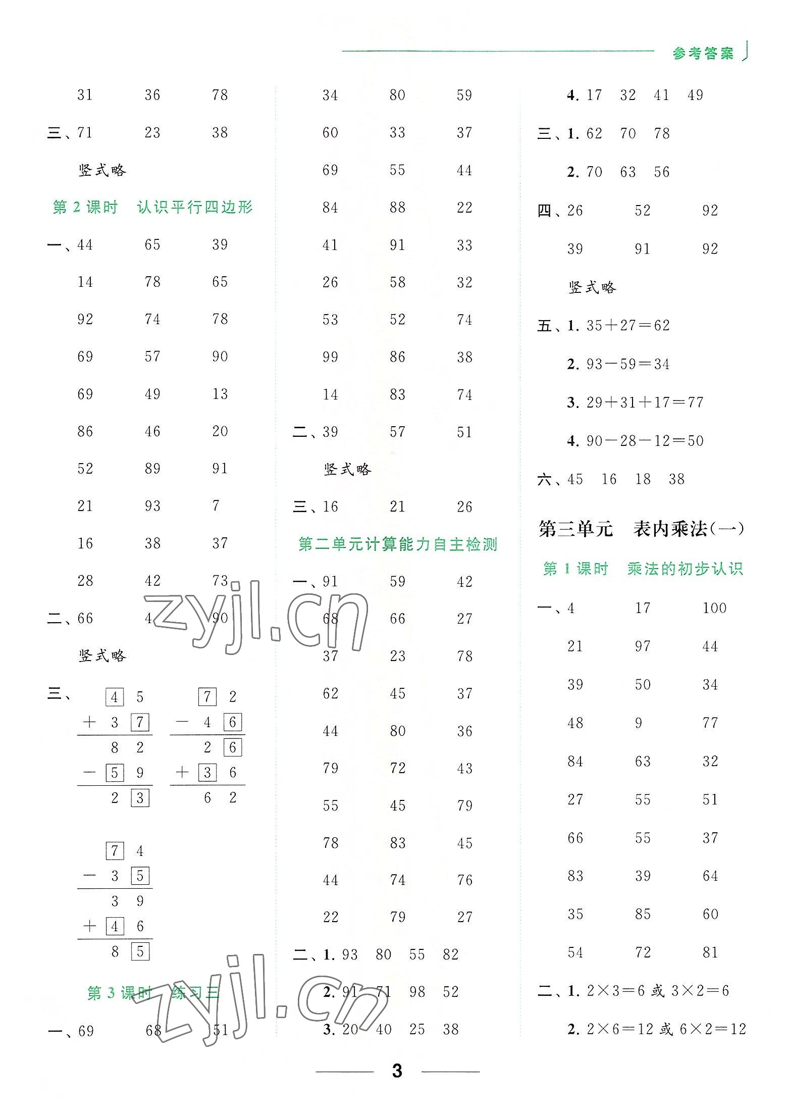 2022年亮点给力计算天天练二年级数学上册苏教版 第3页