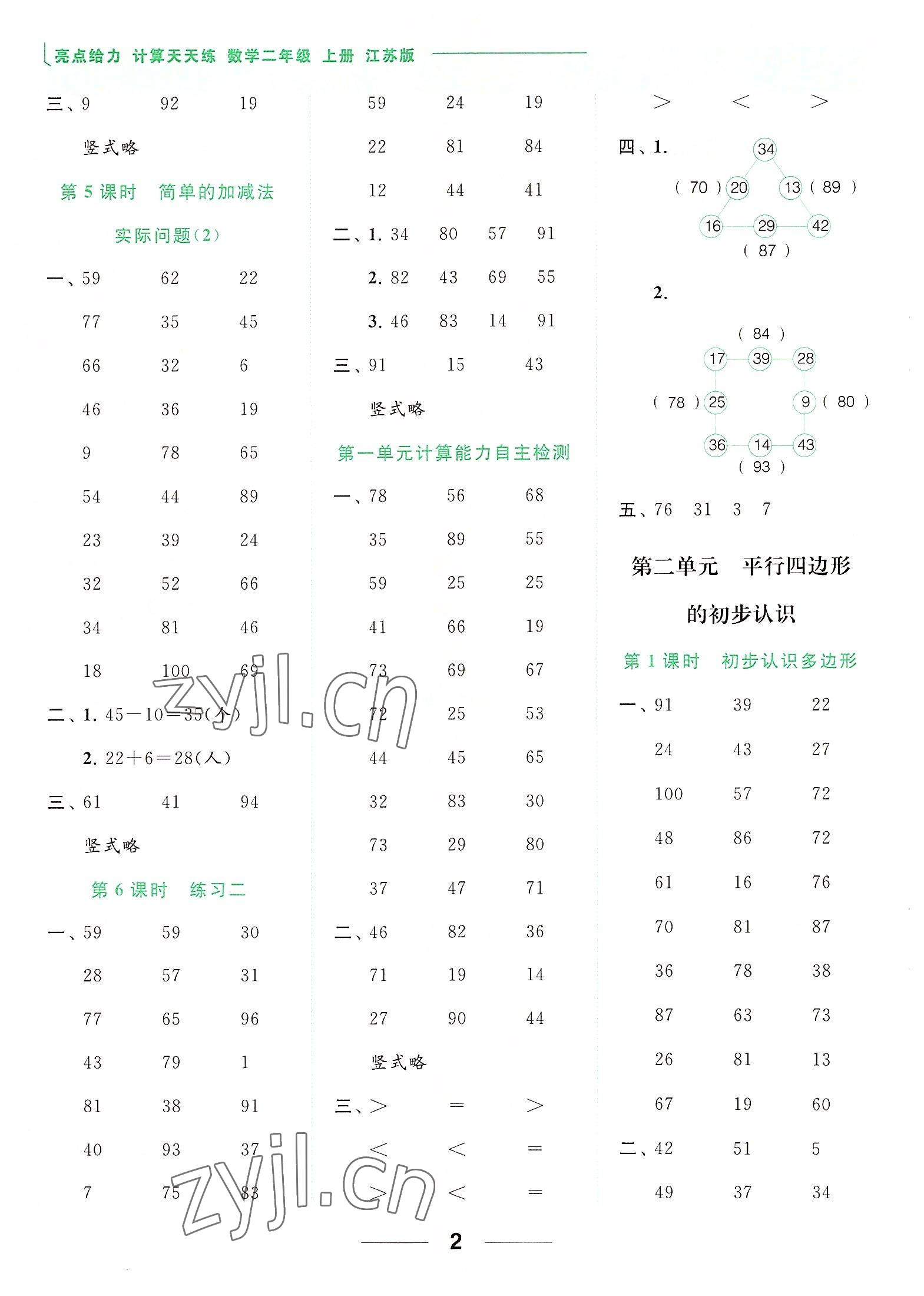 2022年亮点给力计算天天练二年级数学上册苏教版 第2页