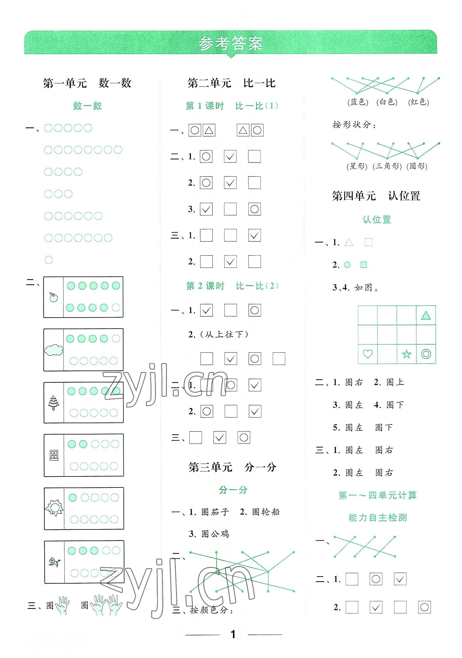 2022年亮点给力计算天天练一年级数学上册苏教版 第1页