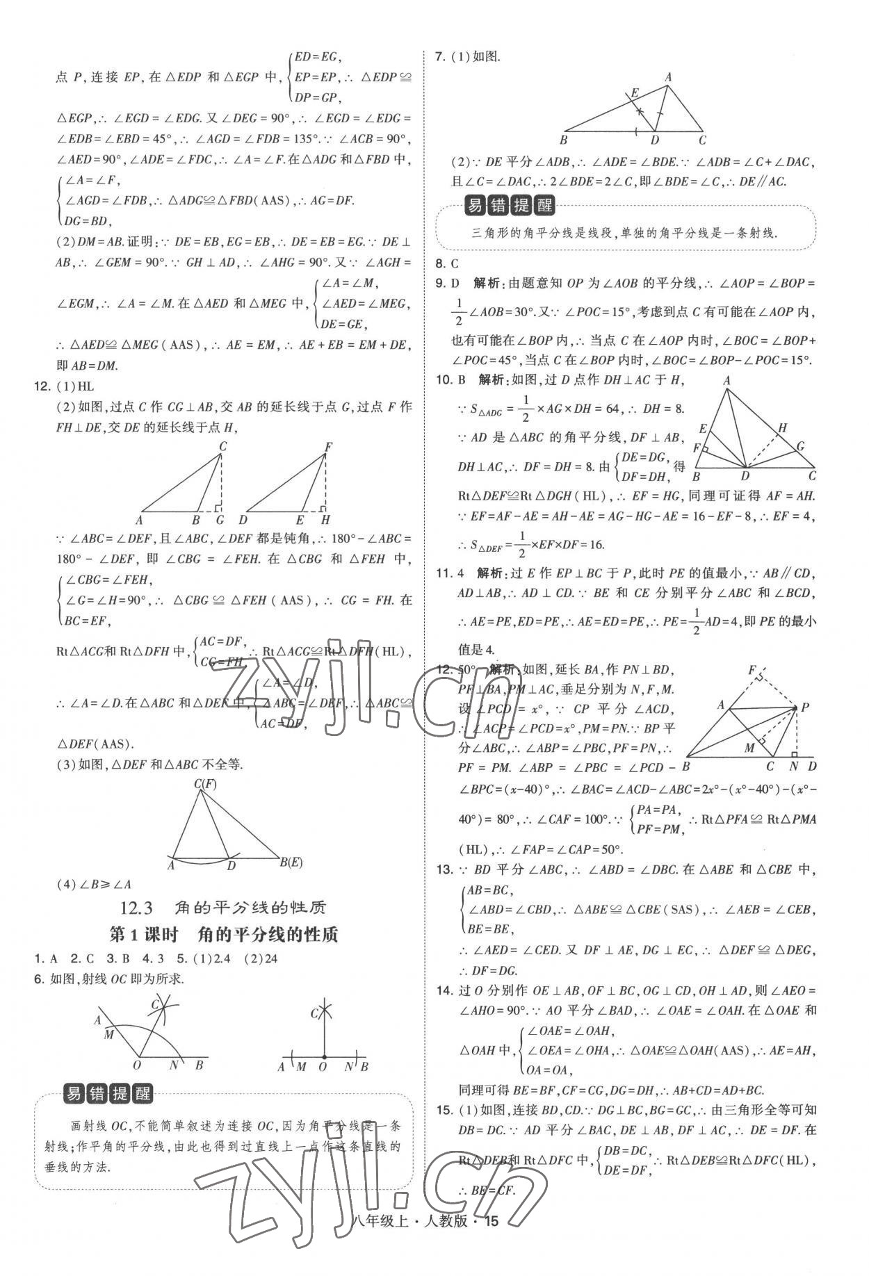 2022年学霸题中题八年级数学上册人教版 第15页