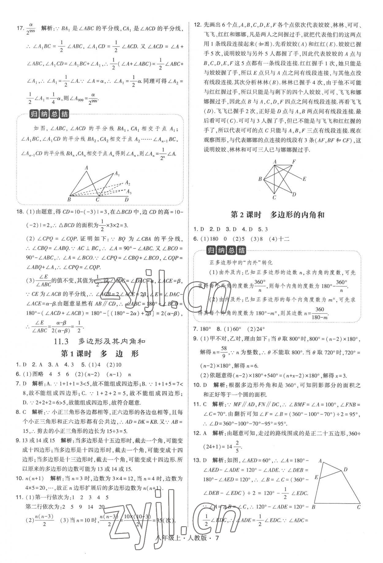 2022年学霸题中题八年级数学上册人教版 第7页