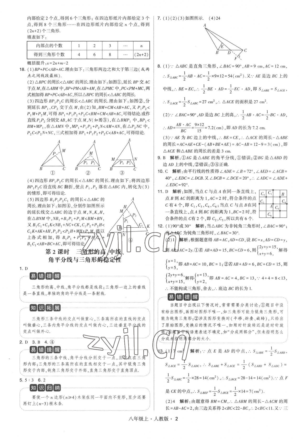 2022年学霸题中题八年级数学上册人教版 第2页