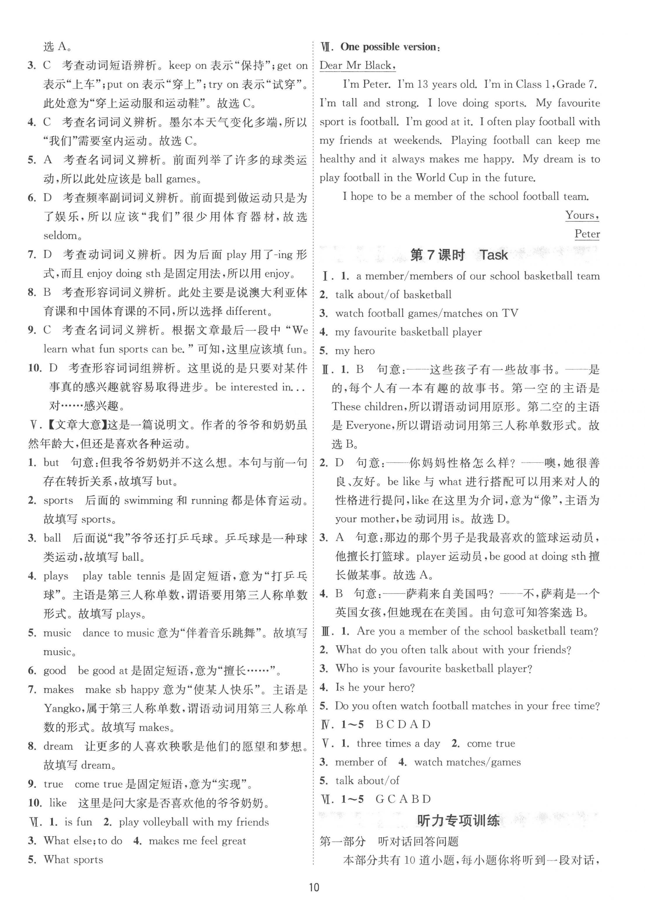 2022年1课3练七年级英语上册译林版 第10页