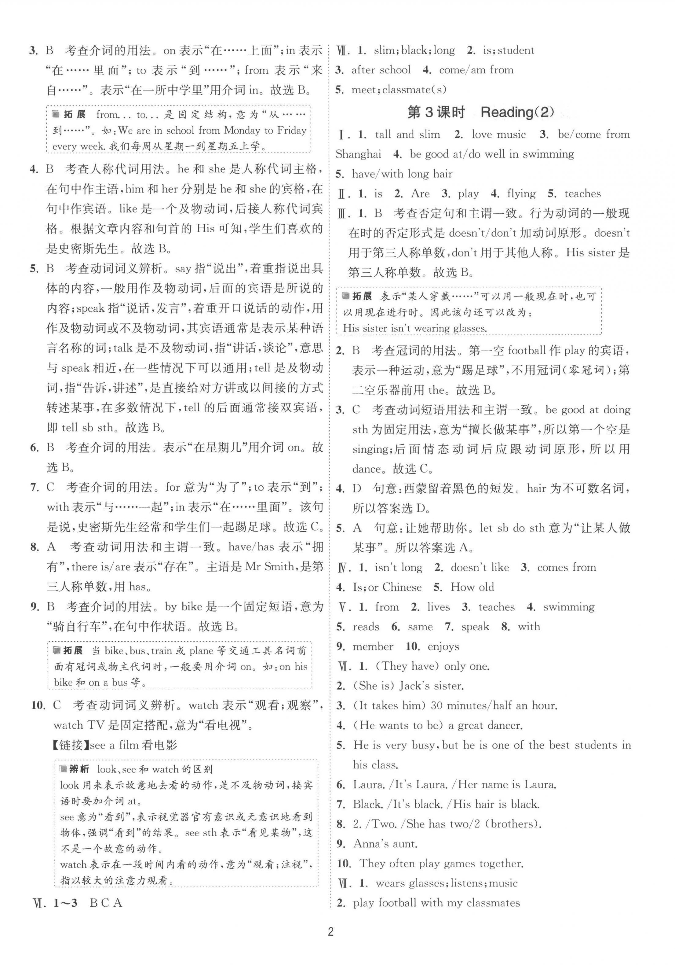 2022年1课3练七年级英语上册译林版 第2页