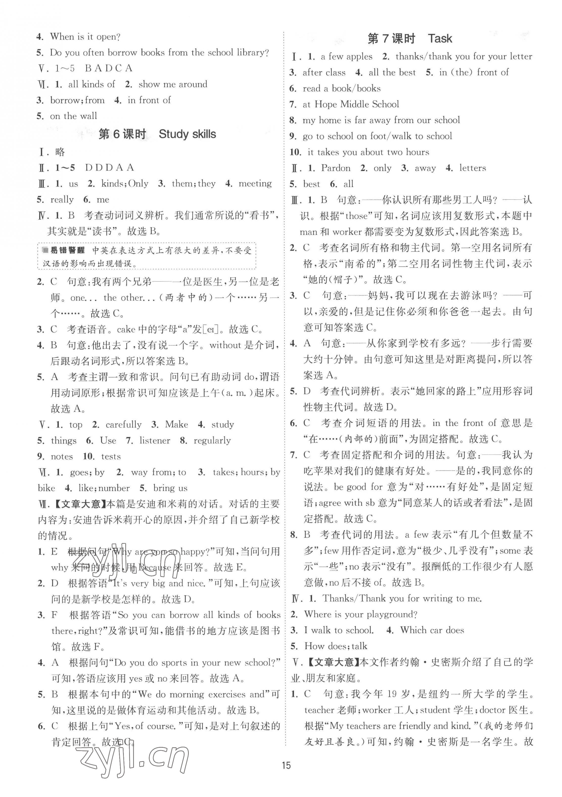 2022年1課3練七年級(jí)英語(yǔ)上冊(cè)譯林版 第15頁(yè)