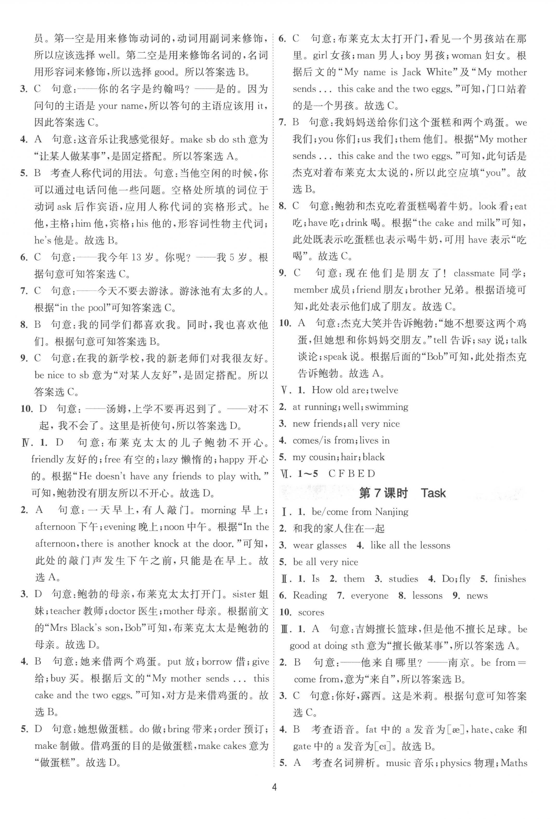 2022年1课3练七年级英语上册译林版 第4页