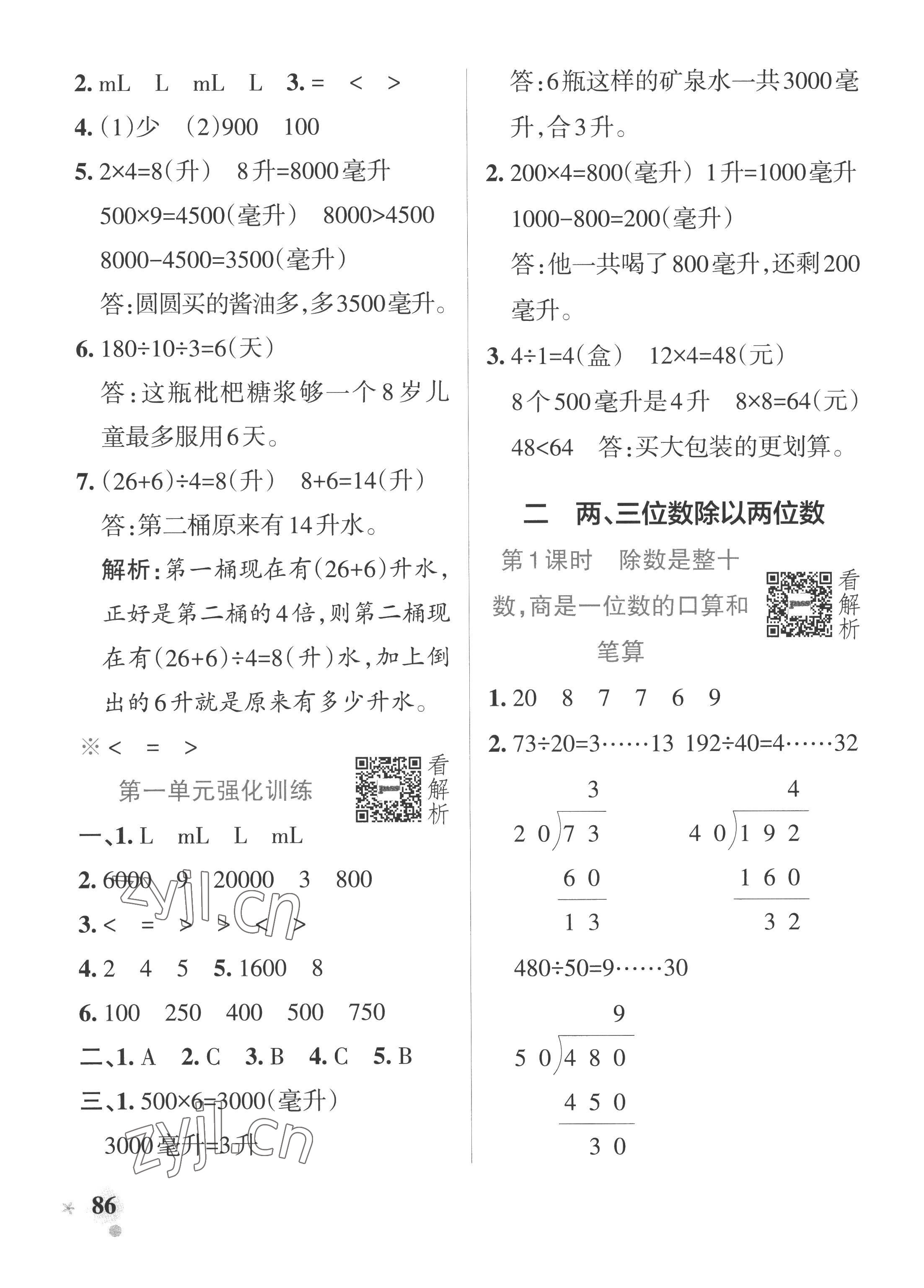 2022年小学学霸作业本四年级数学上册苏教版 参考答案第2页