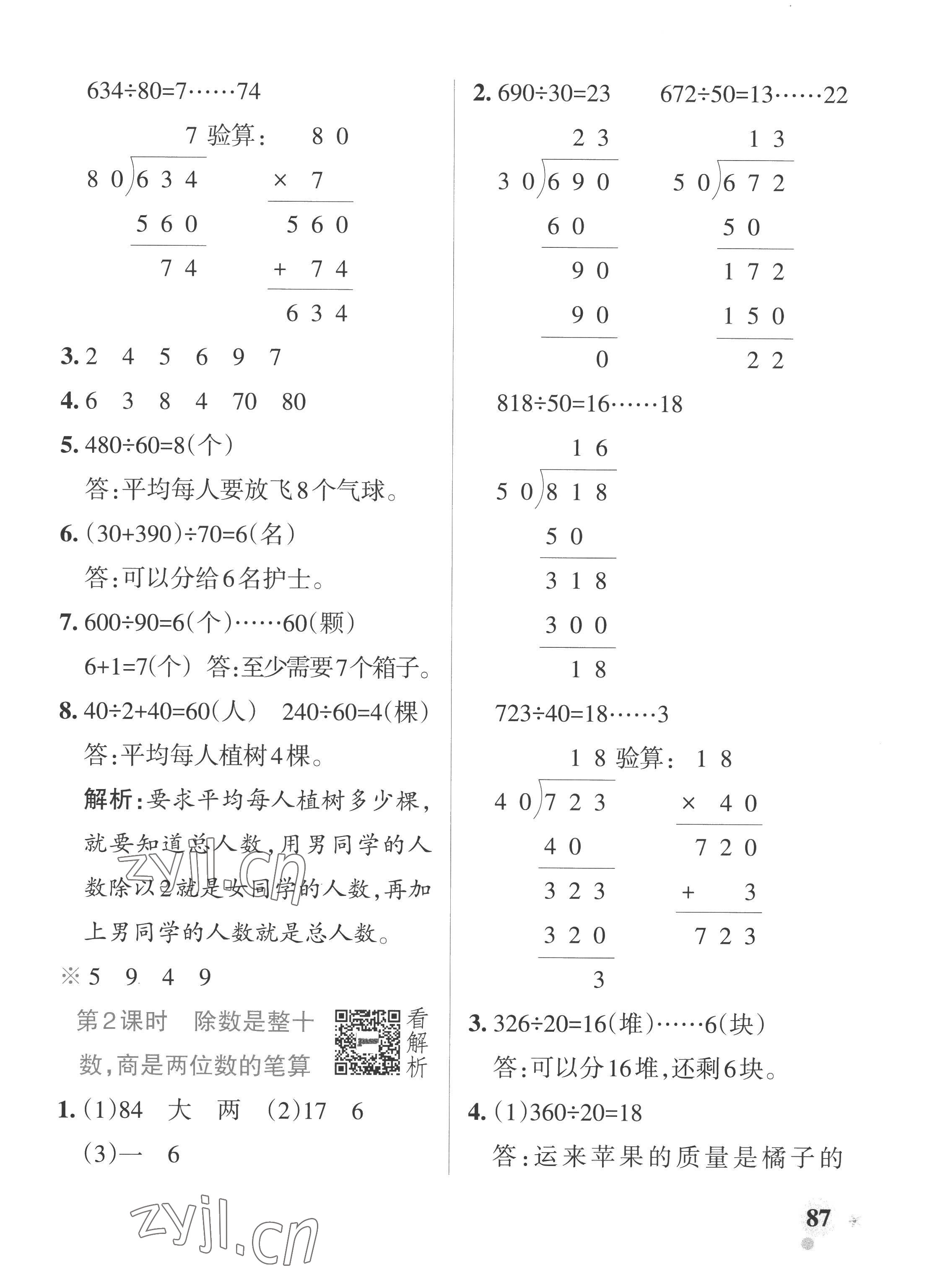 2022年小学学霸作业本四年级数学上册苏教版 参考答案第3页