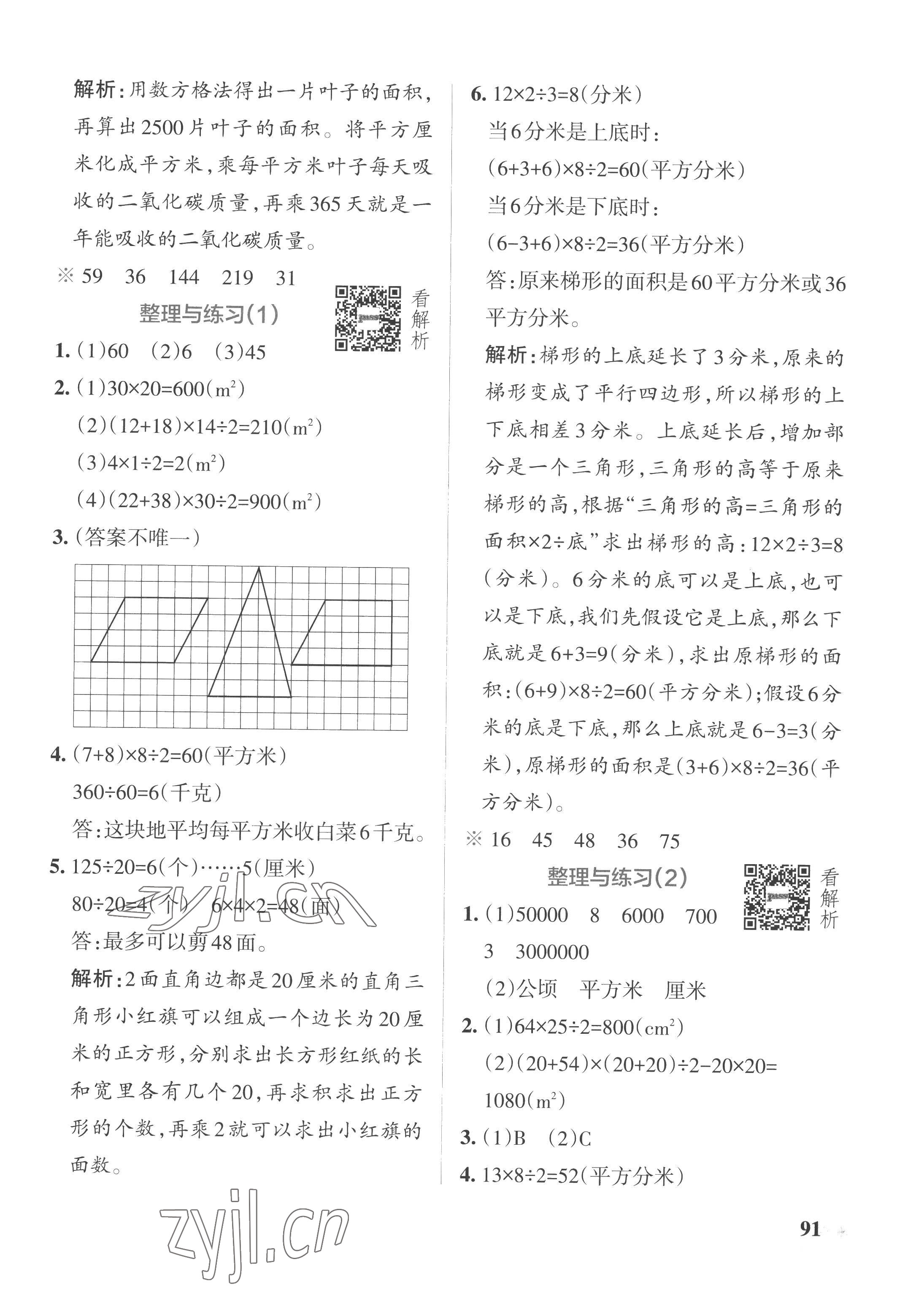 2022年小学学霸作业本五年级数学上册苏教版 参考答案第7页