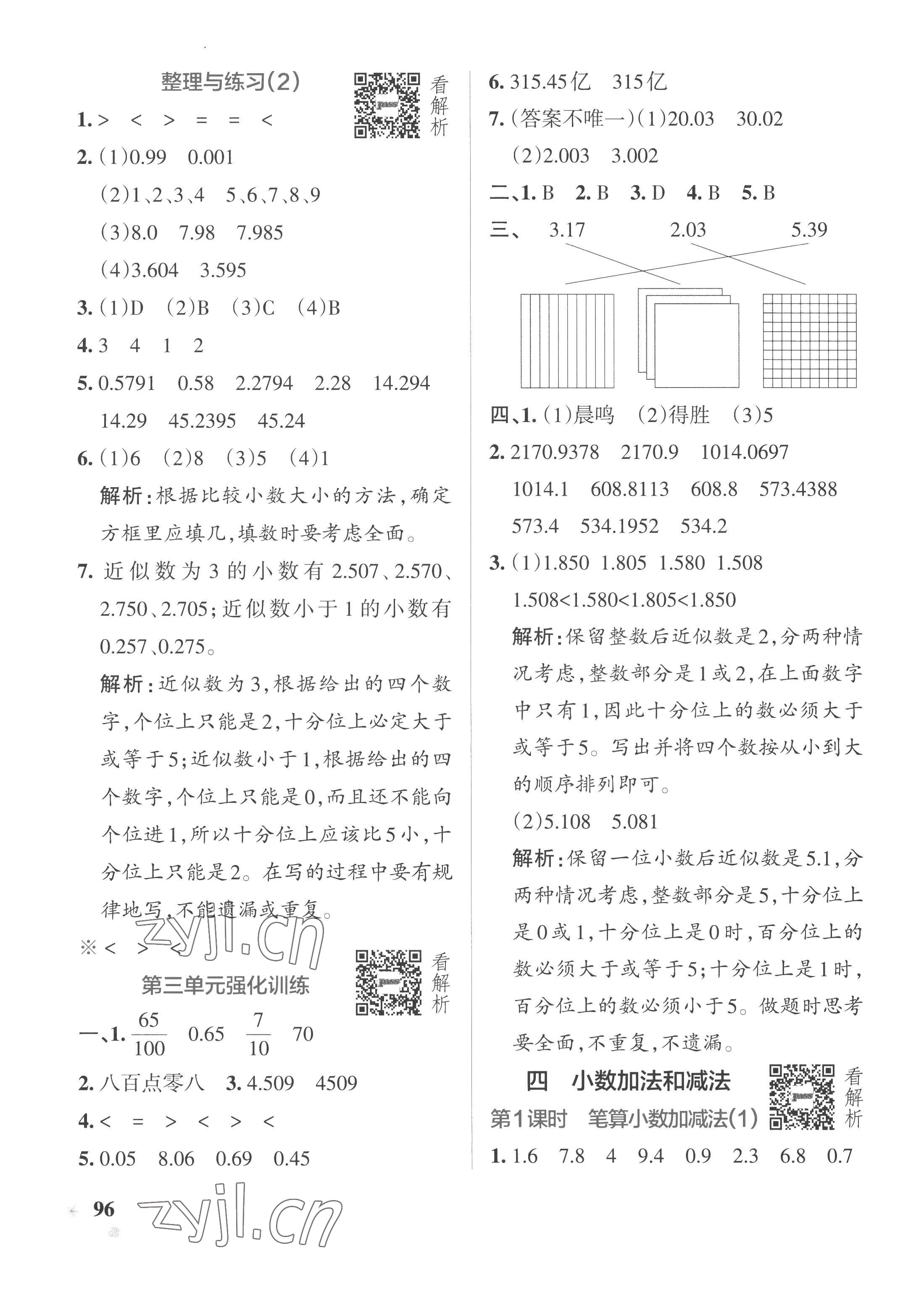 2022年小学学霸作业本五年级数学上册苏教版 参考答案第12页