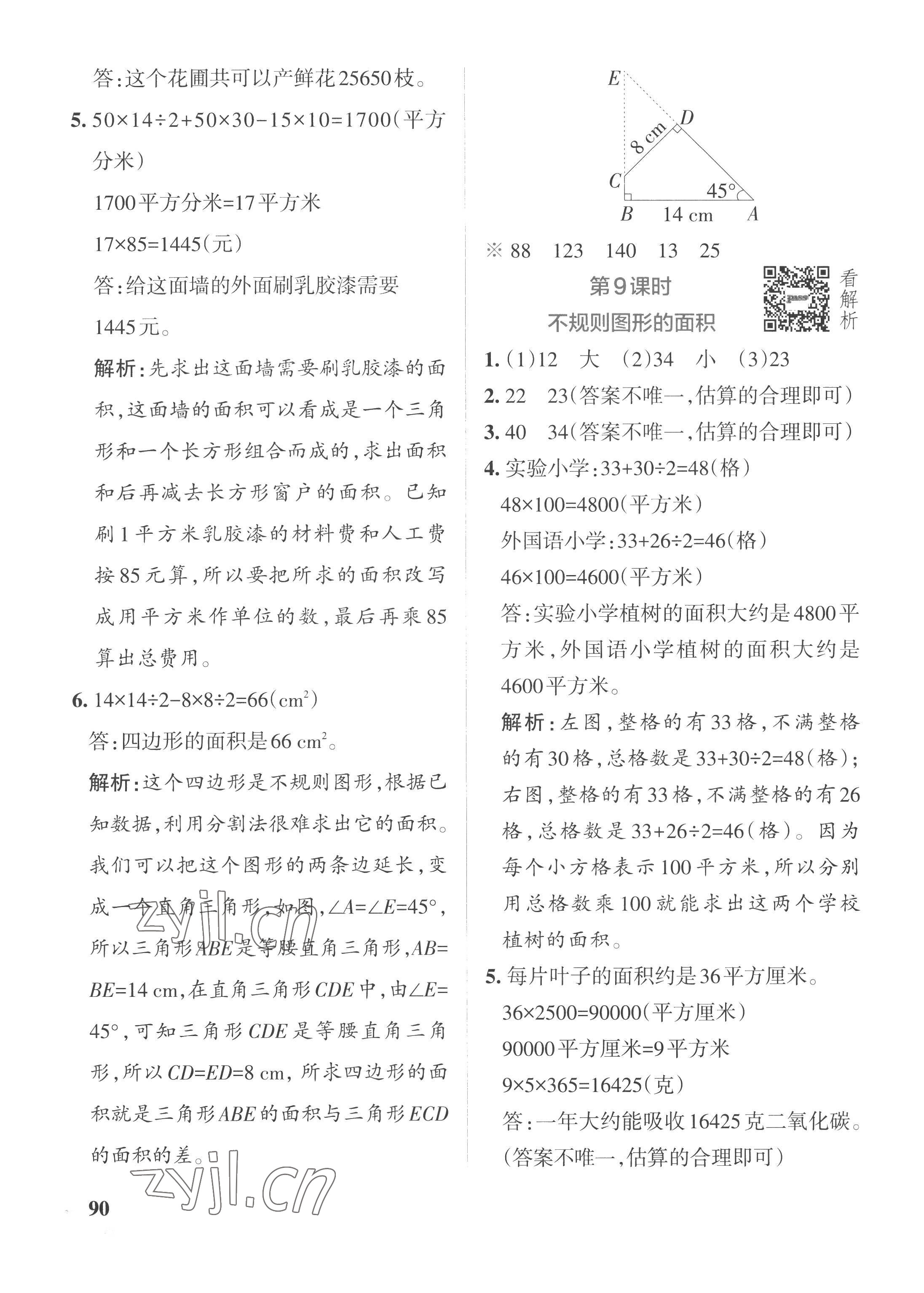 2022年小學(xué)學(xué)霸作業(yè)本五年級(jí)數(shù)學(xué)上冊(cè)蘇教版 參考答案第6頁(yè)