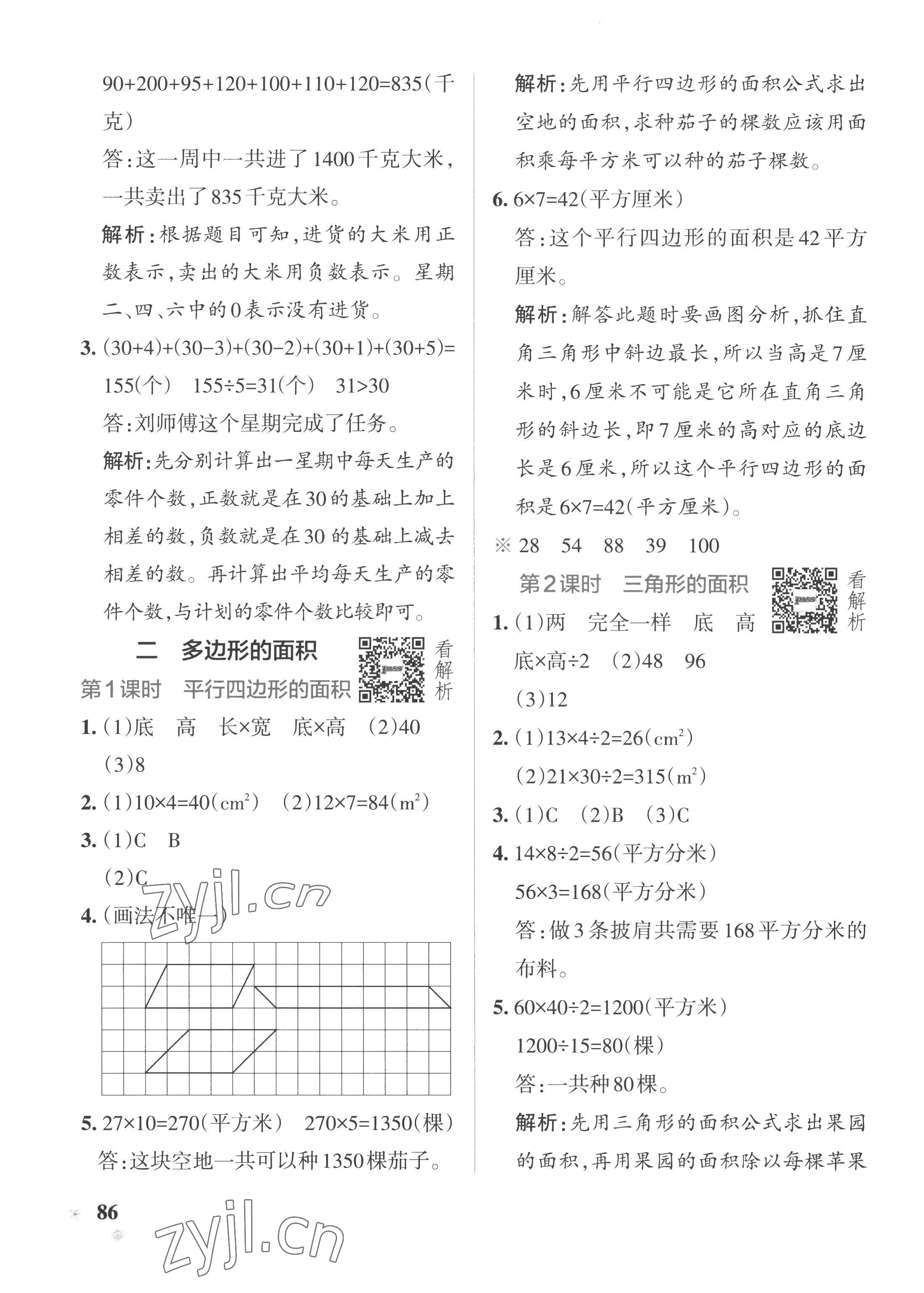 2022年小學(xué)學(xué)霸作業(yè)本五年級(jí)數(shù)學(xué)上冊(cè)蘇教版 參考答案第2頁