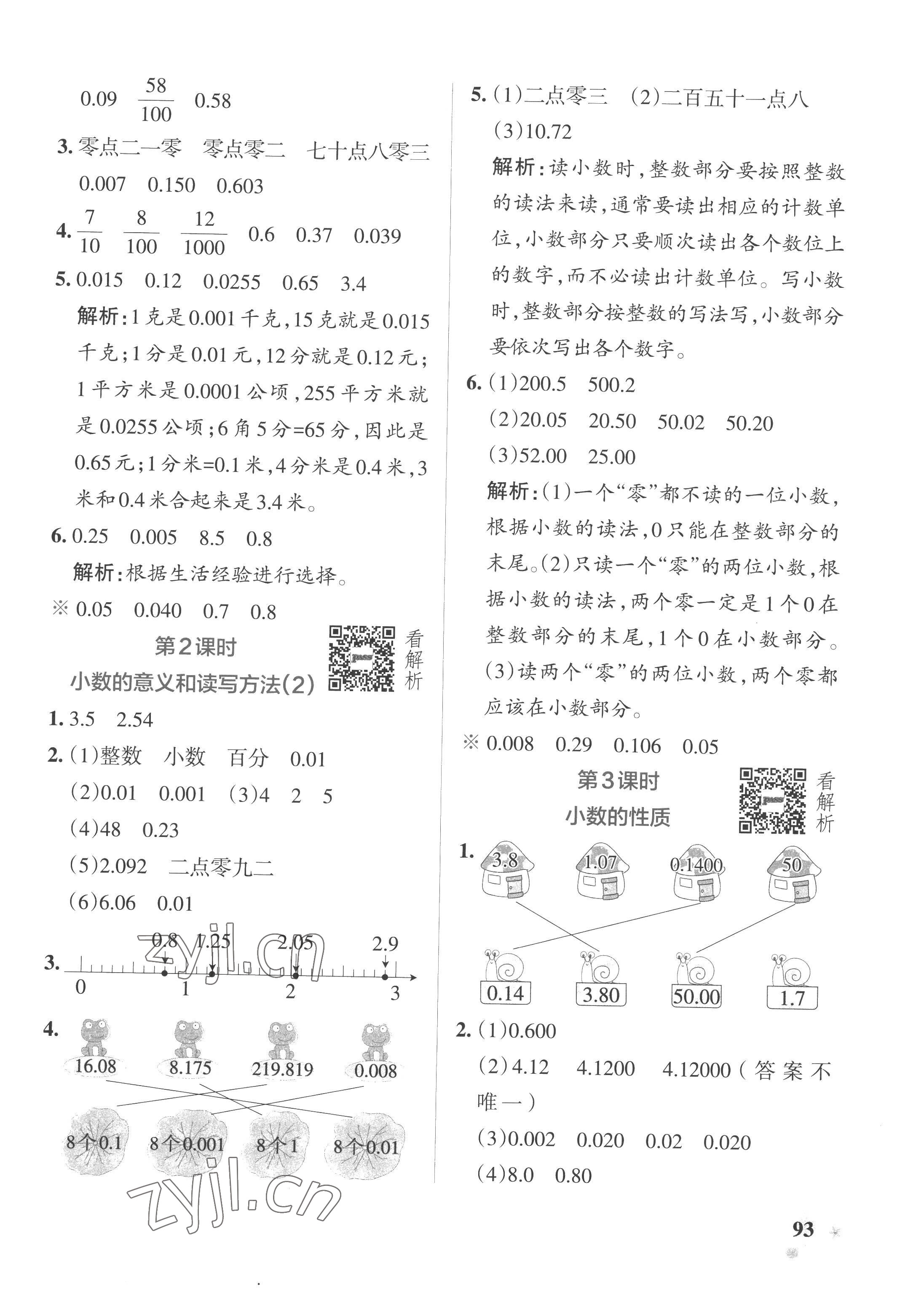 2022年小学学霸作业本五年级数学上册苏教版 参考答案第9页