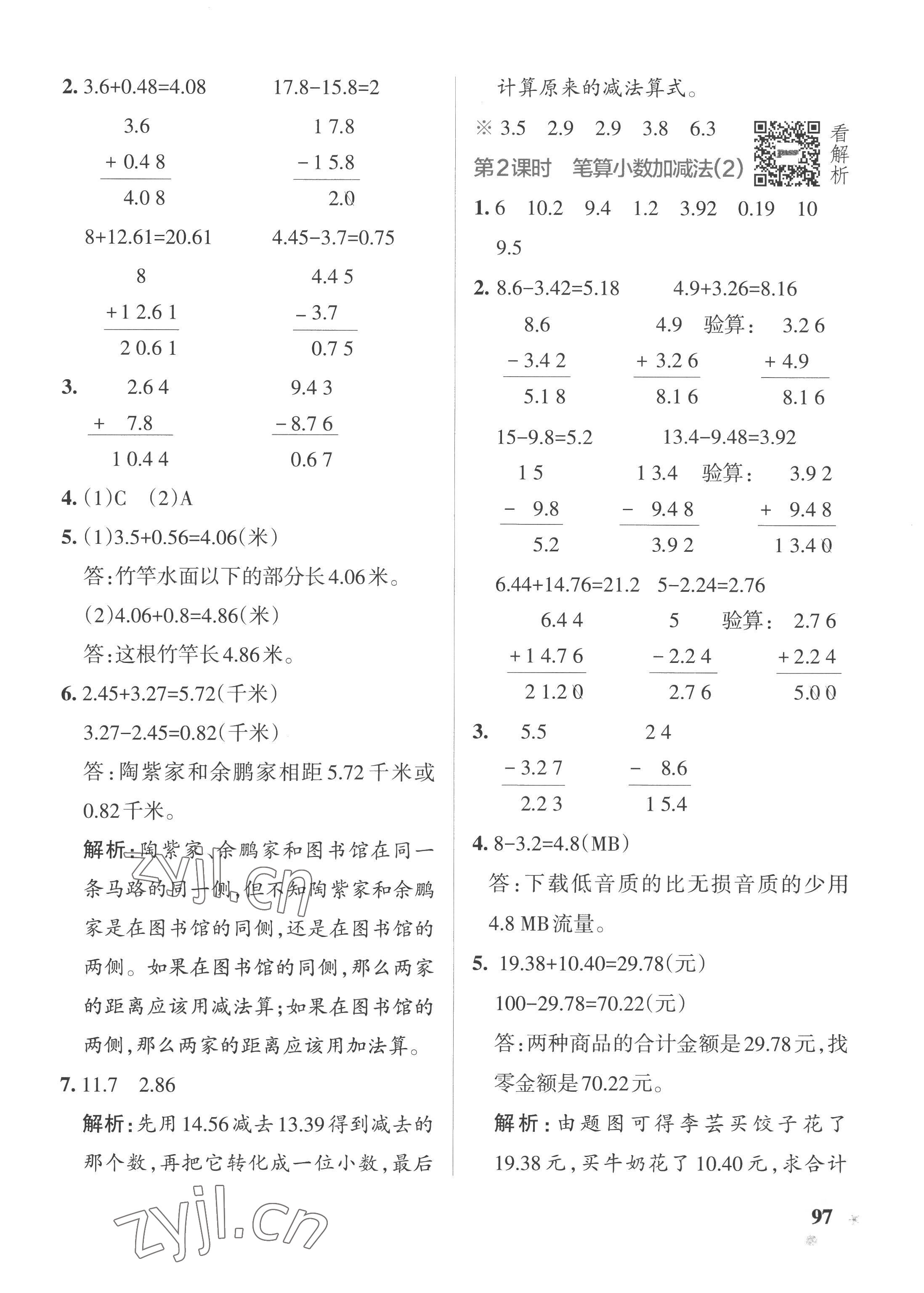 2022年小学学霸作业本五年级数学上册苏教版 参考答案第13页