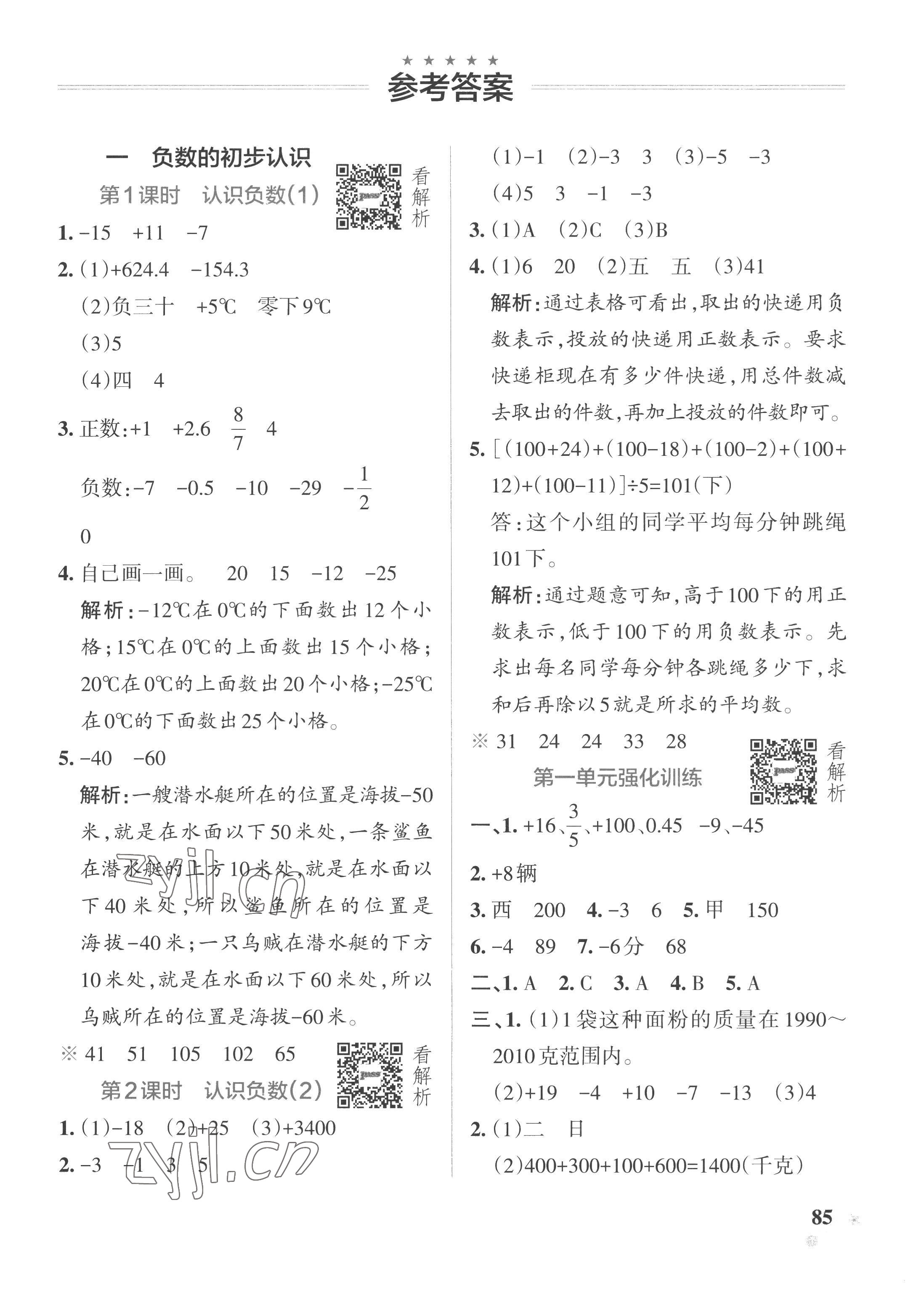 2022年小学学霸作业本五年级数学上册苏教版 参考答案第1页