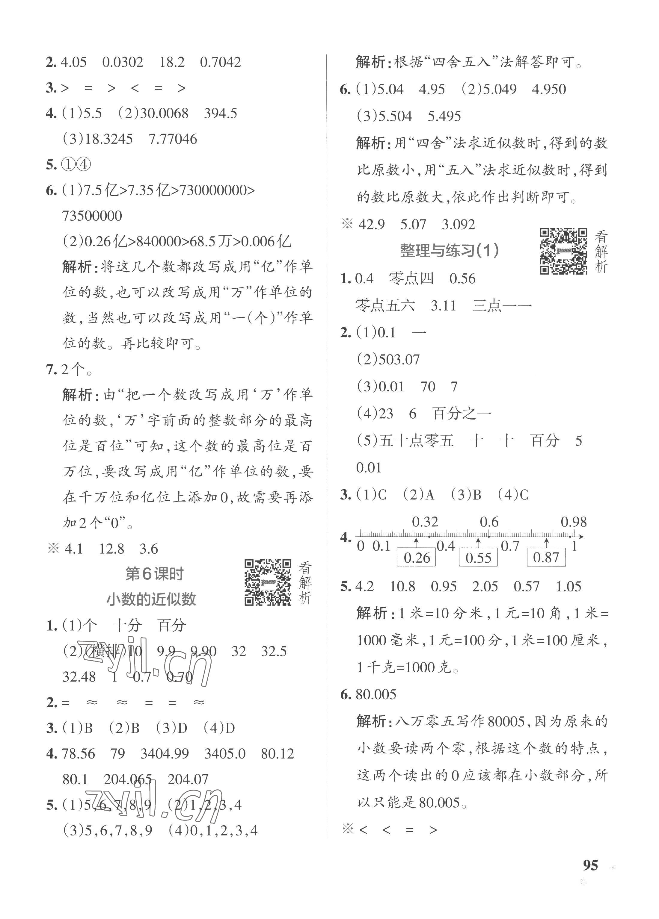 2022年小学学霸作业本五年级数学上册苏教版 参考答案第11页