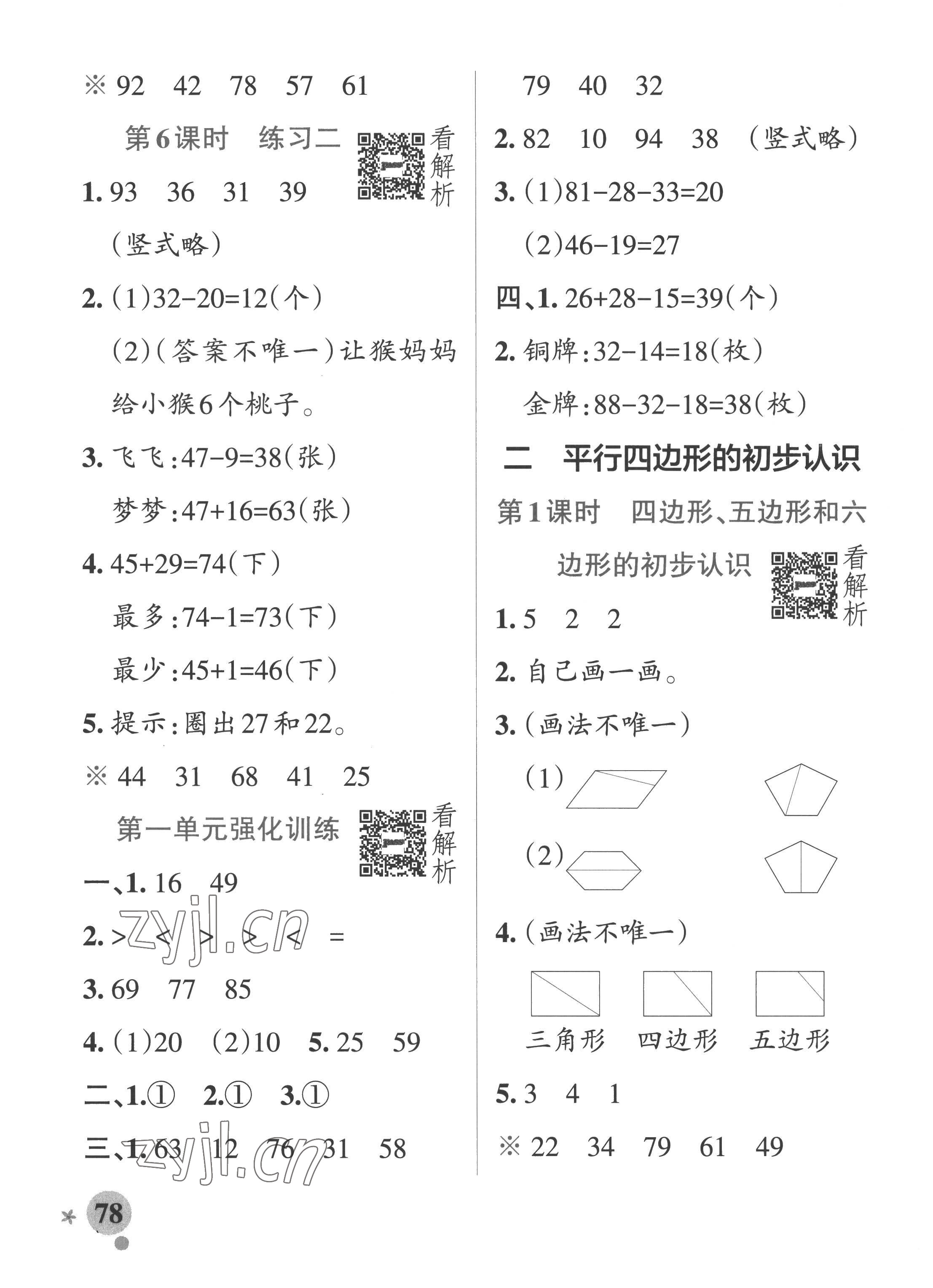 2022年小学学霸作业本二年级数学上册苏教版 参考答案第2页