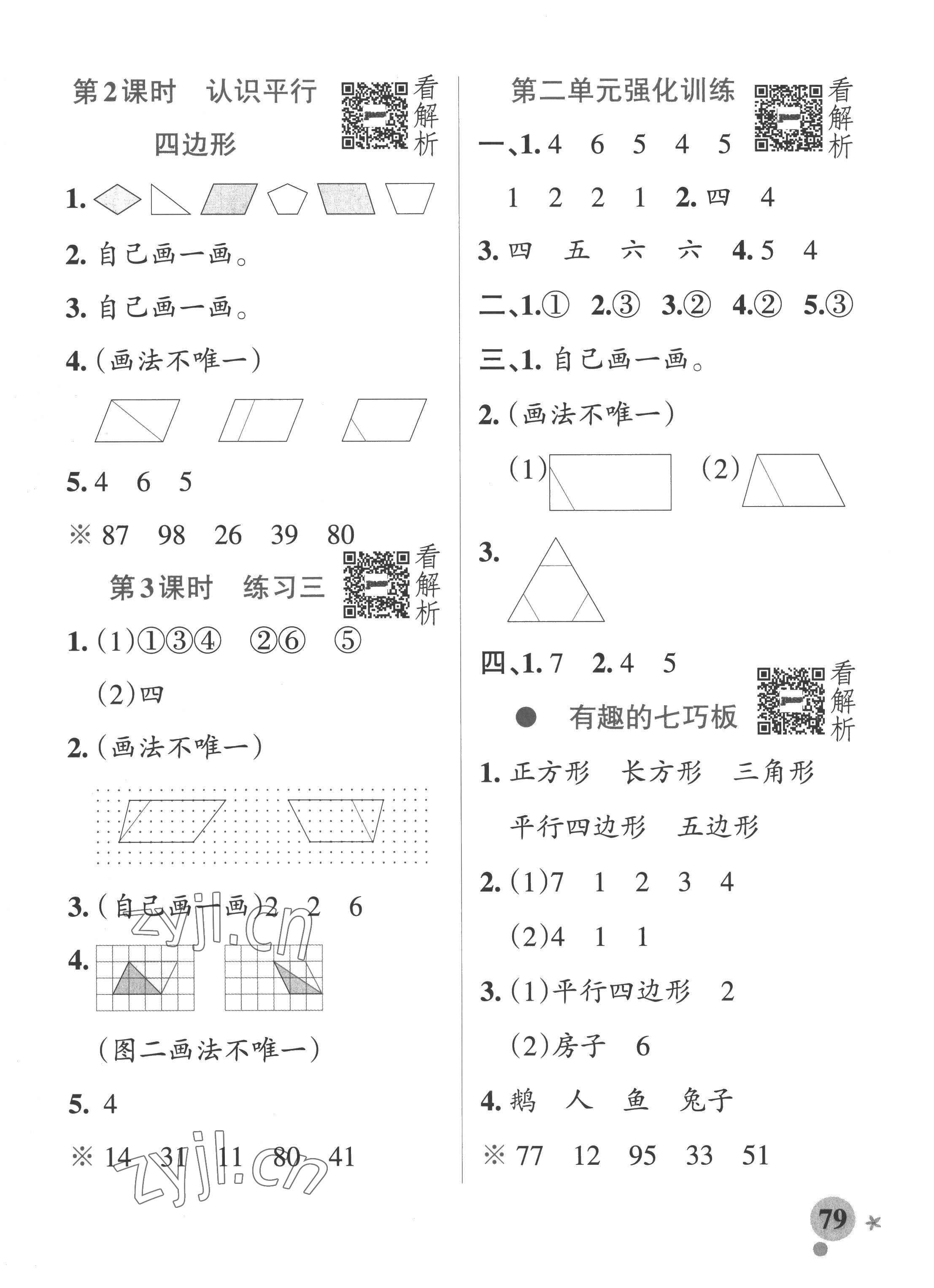 2022年小学学霸作业本二年级数学上册苏教版 参考答案第3页