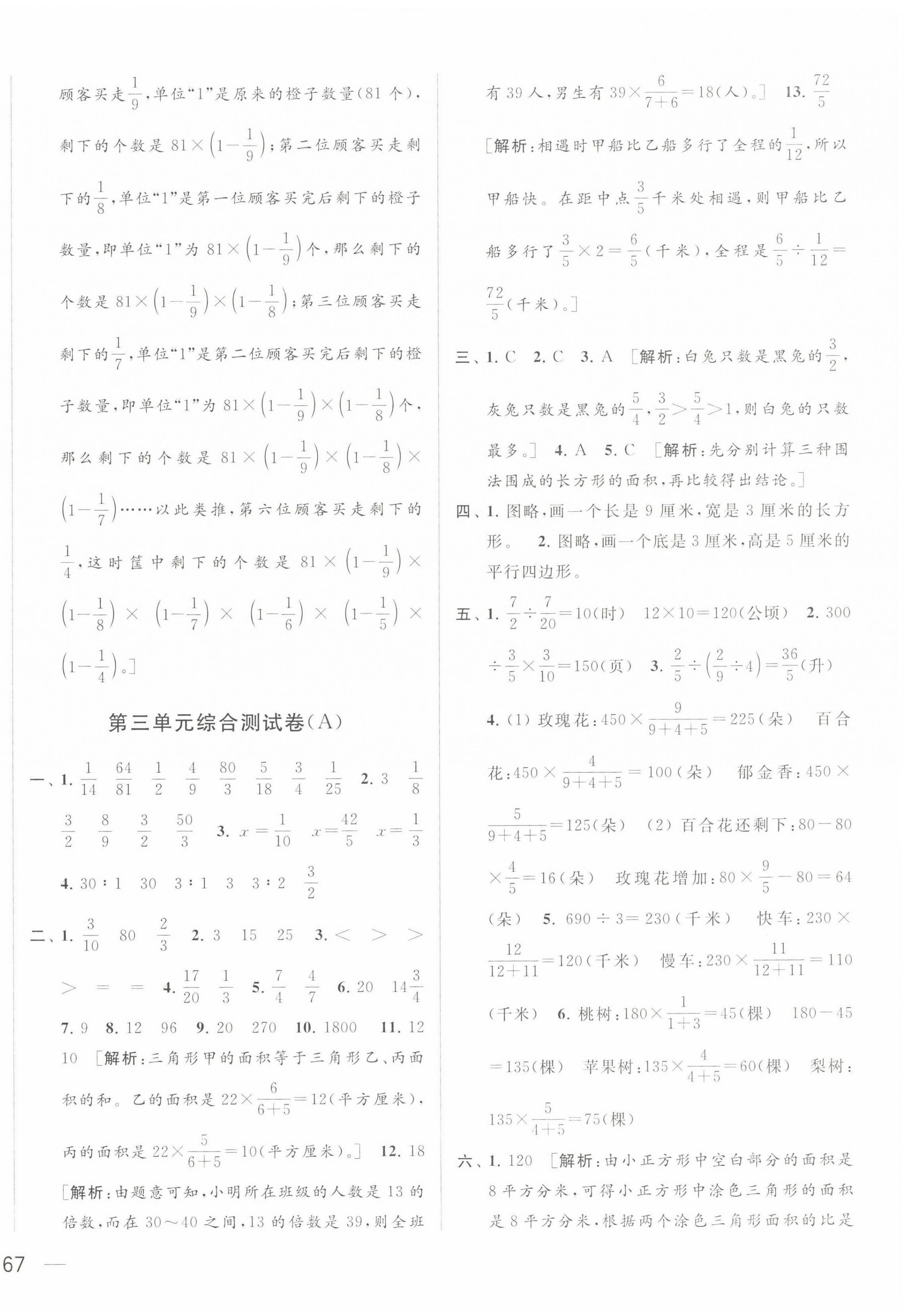2022年亮点给力大试卷六年级数学上册苏教版 第6页