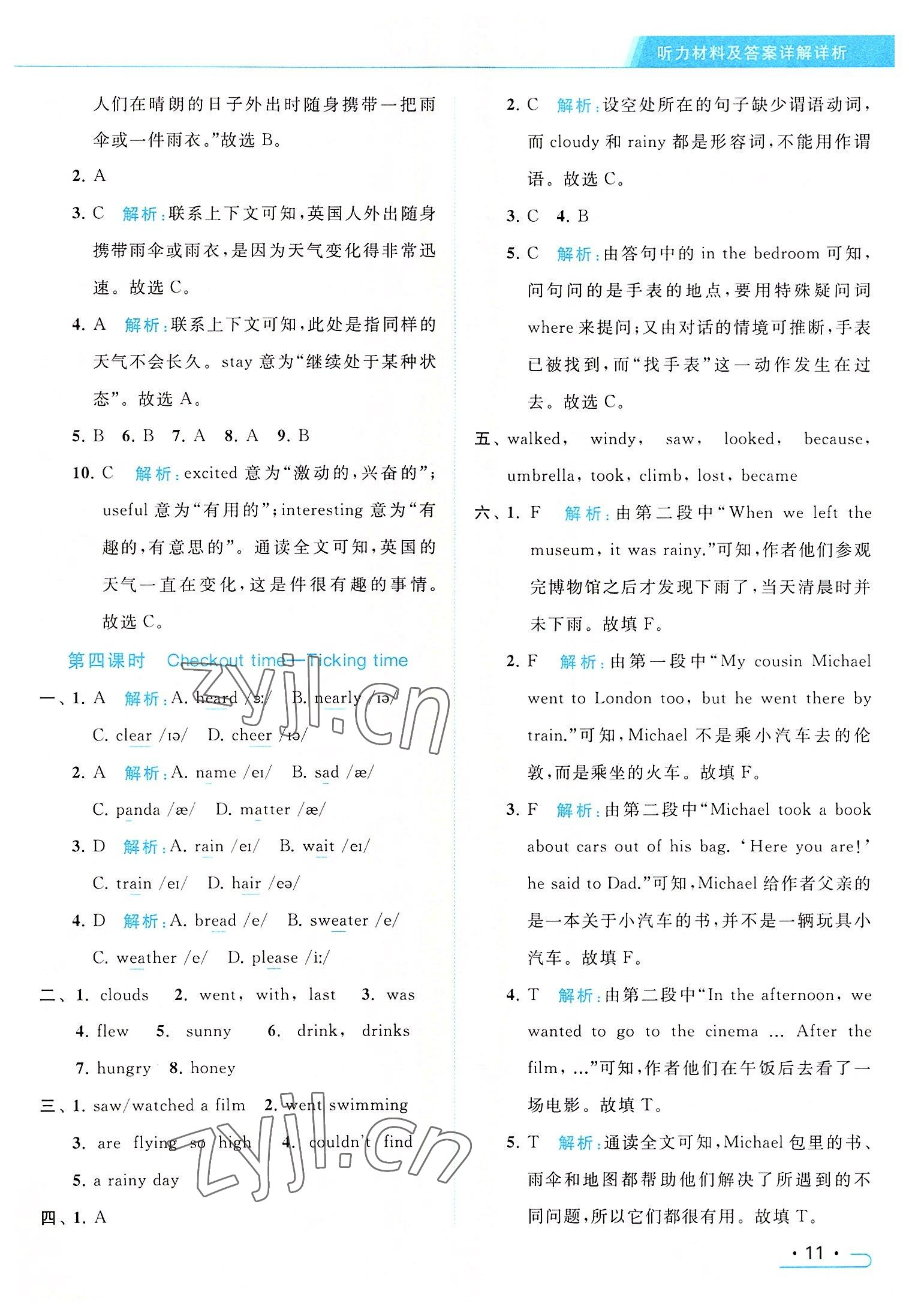 2022年亮点给力提优课时作业本六年级英语上册译林版 参考答案第11页