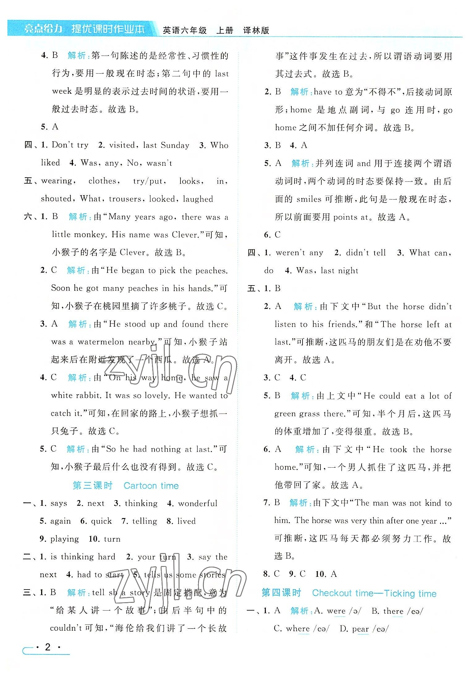 2022年亮點(diǎn)給力提優(yōu)課時(shí)作業(yè)本六年級(jí)英語(yǔ)上冊(cè)譯林版 參考答案第2頁(yè)