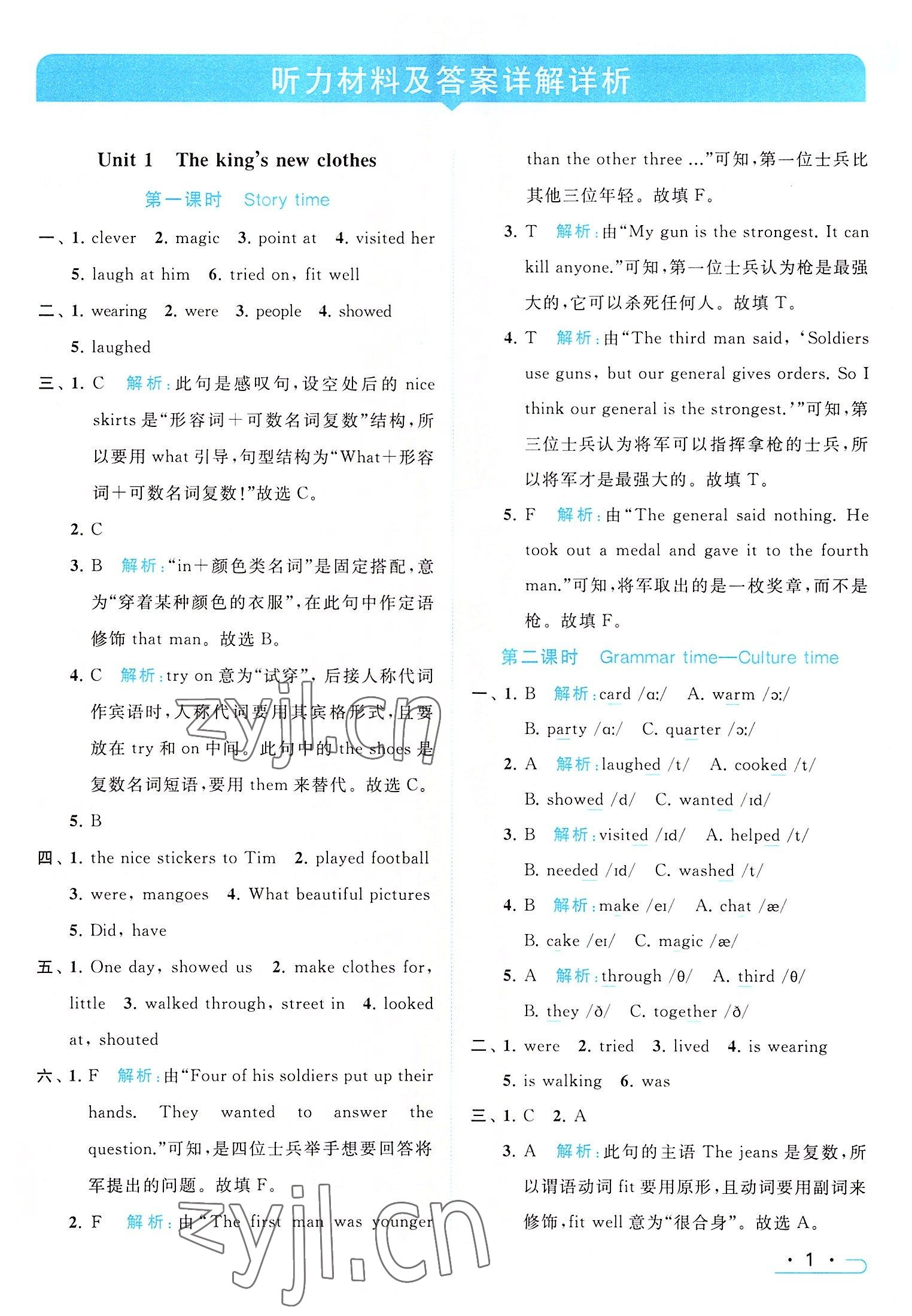 2022年亮点给力提优课时作业本六年级英语上册译林版 参考答案第1页