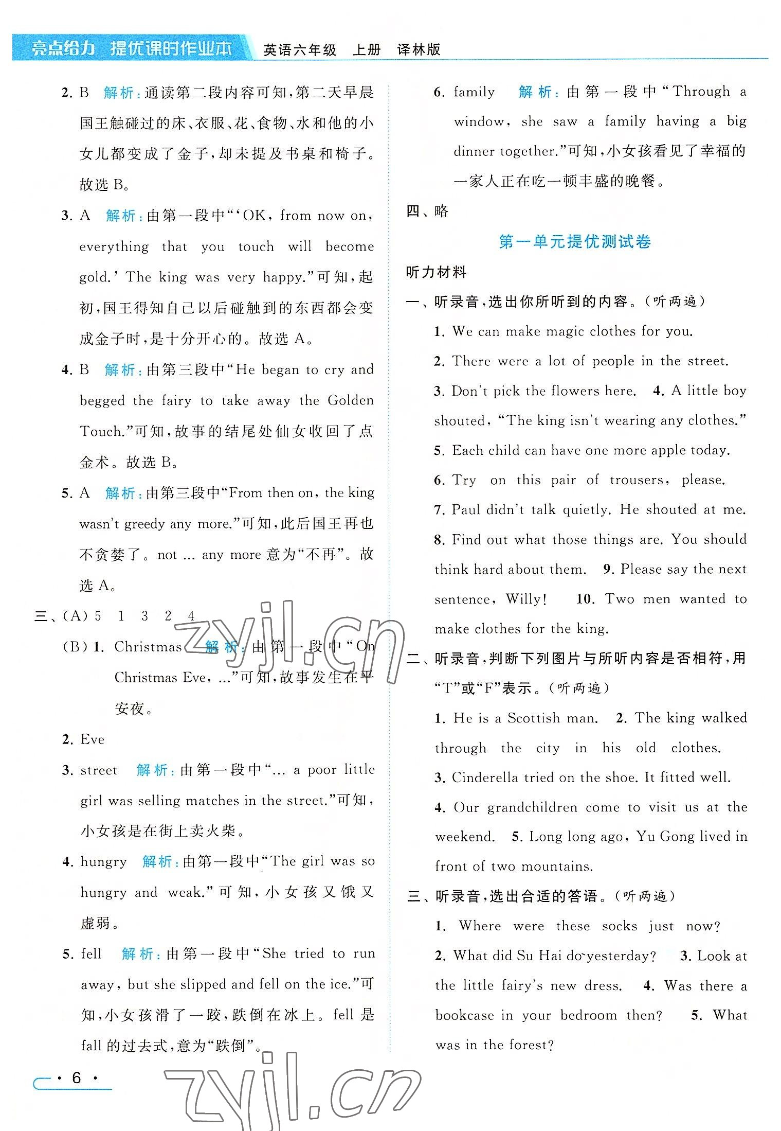 2022年亮点给力提优课时作业本六年级英语上册译林版 参考答案第6页