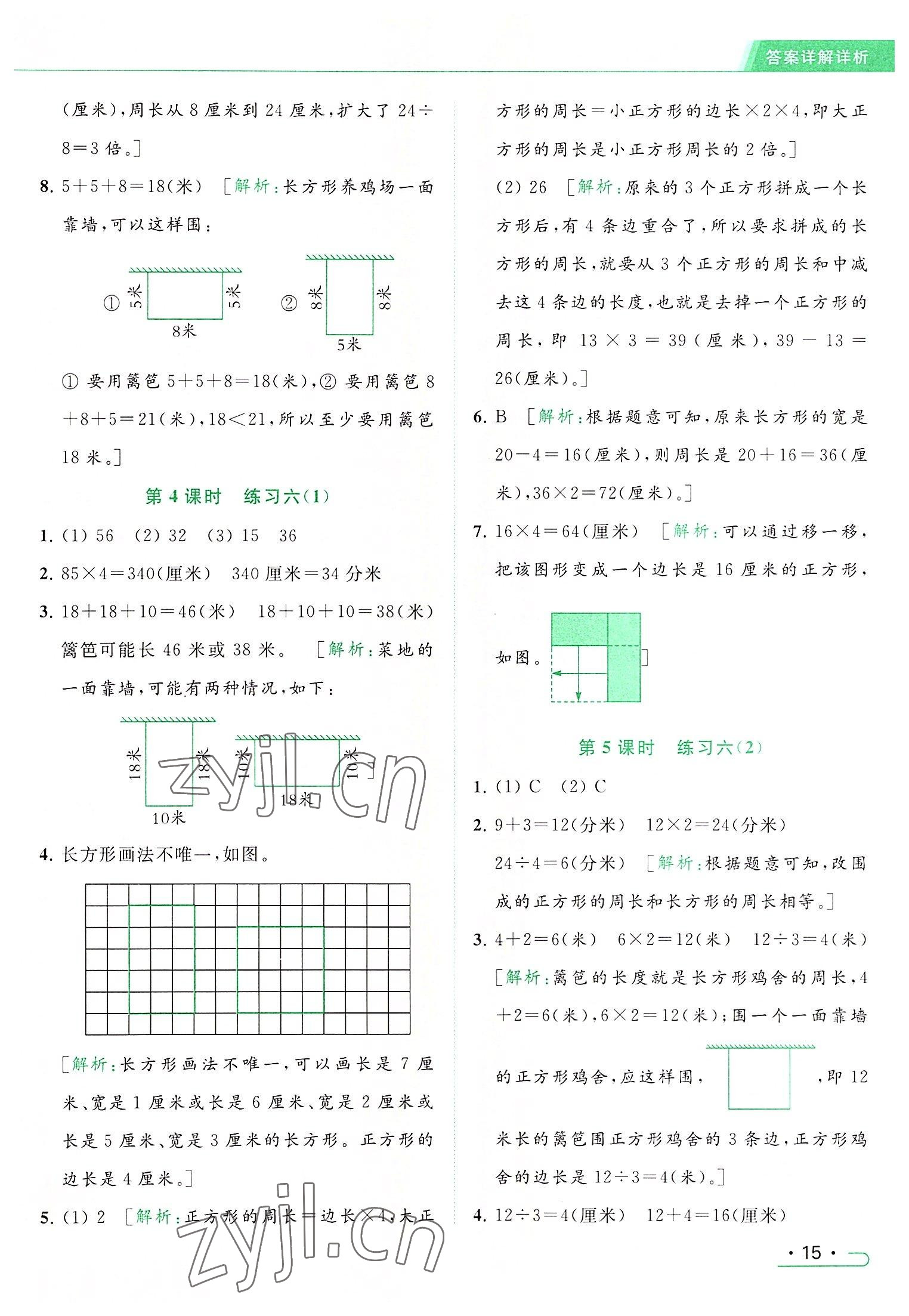 2022年亮点给力提优课时作业本三年级数学上册江苏版 参考答案第15页