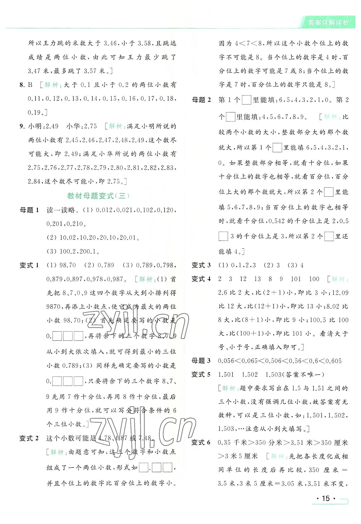 2022年亮點給力提優(yōu)課時作業(yè)本五年級數(shù)學(xué)上冊江蘇版 參考答案第15頁