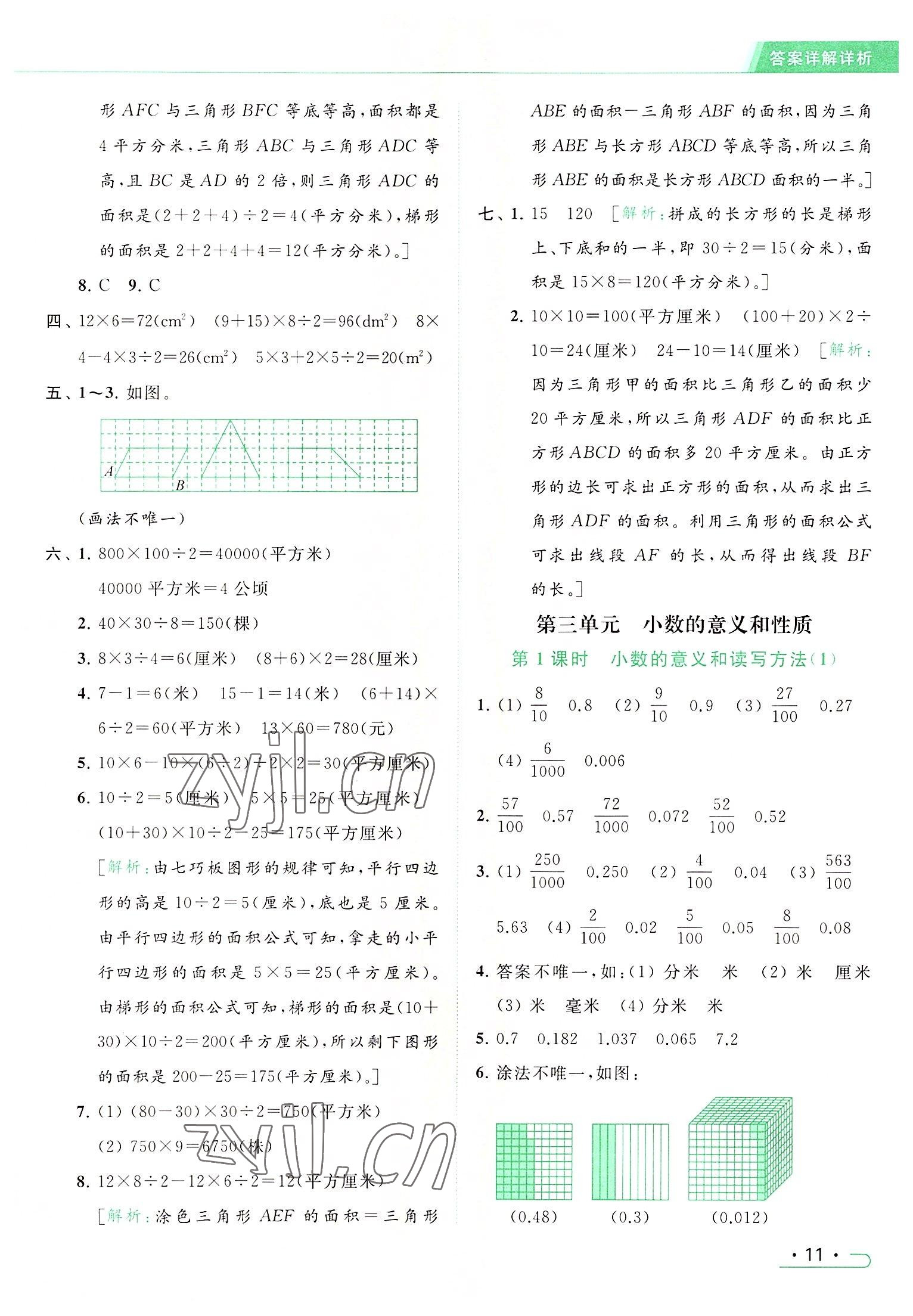 2022年亮點(diǎn)給力提優(yōu)課時(shí)作業(yè)本五年級(jí)數(shù)學(xué)上冊(cè)江蘇版 參考答案第11頁