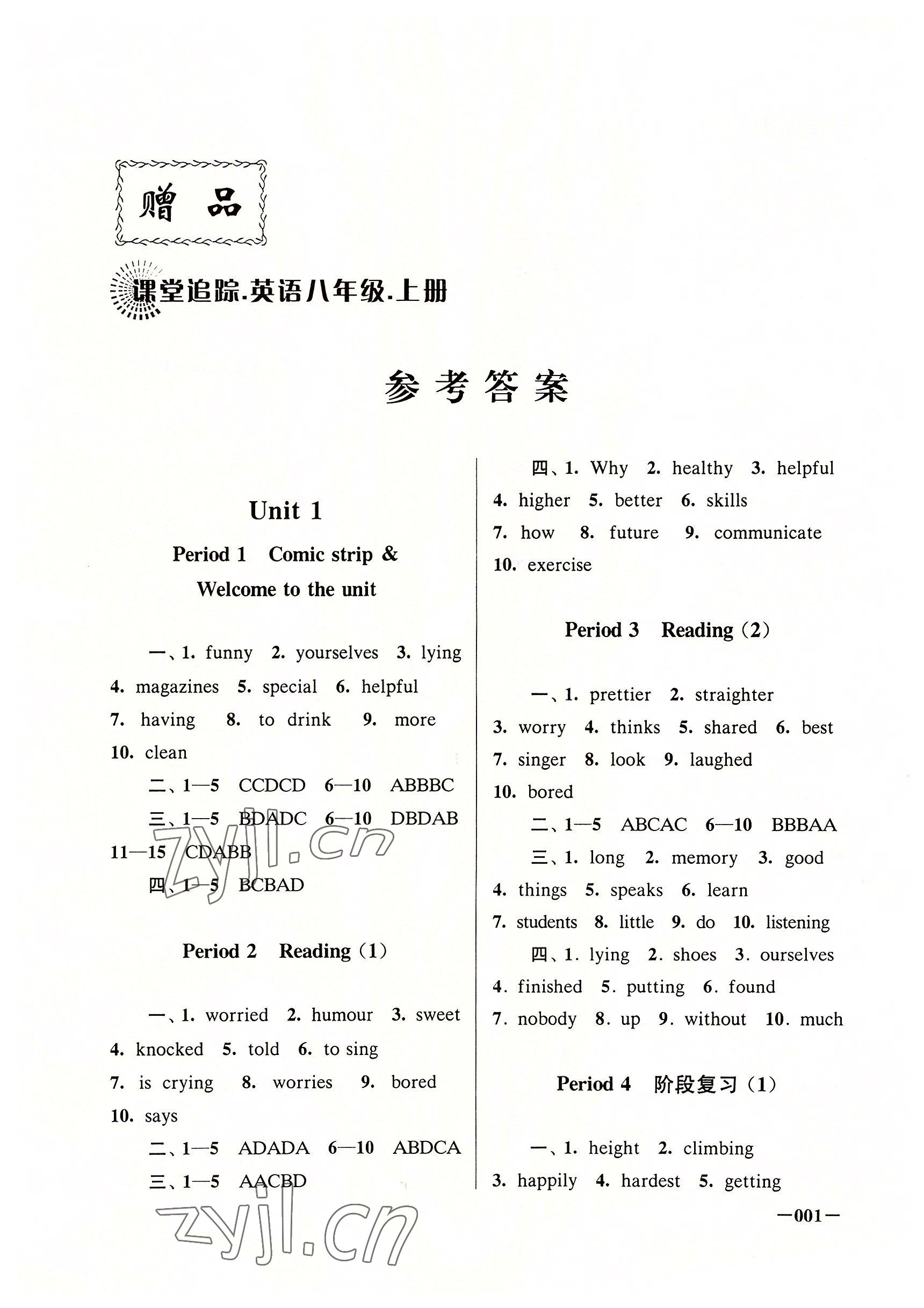 2022年课堂追踪八年级英语上册译林版 参考答案第1页