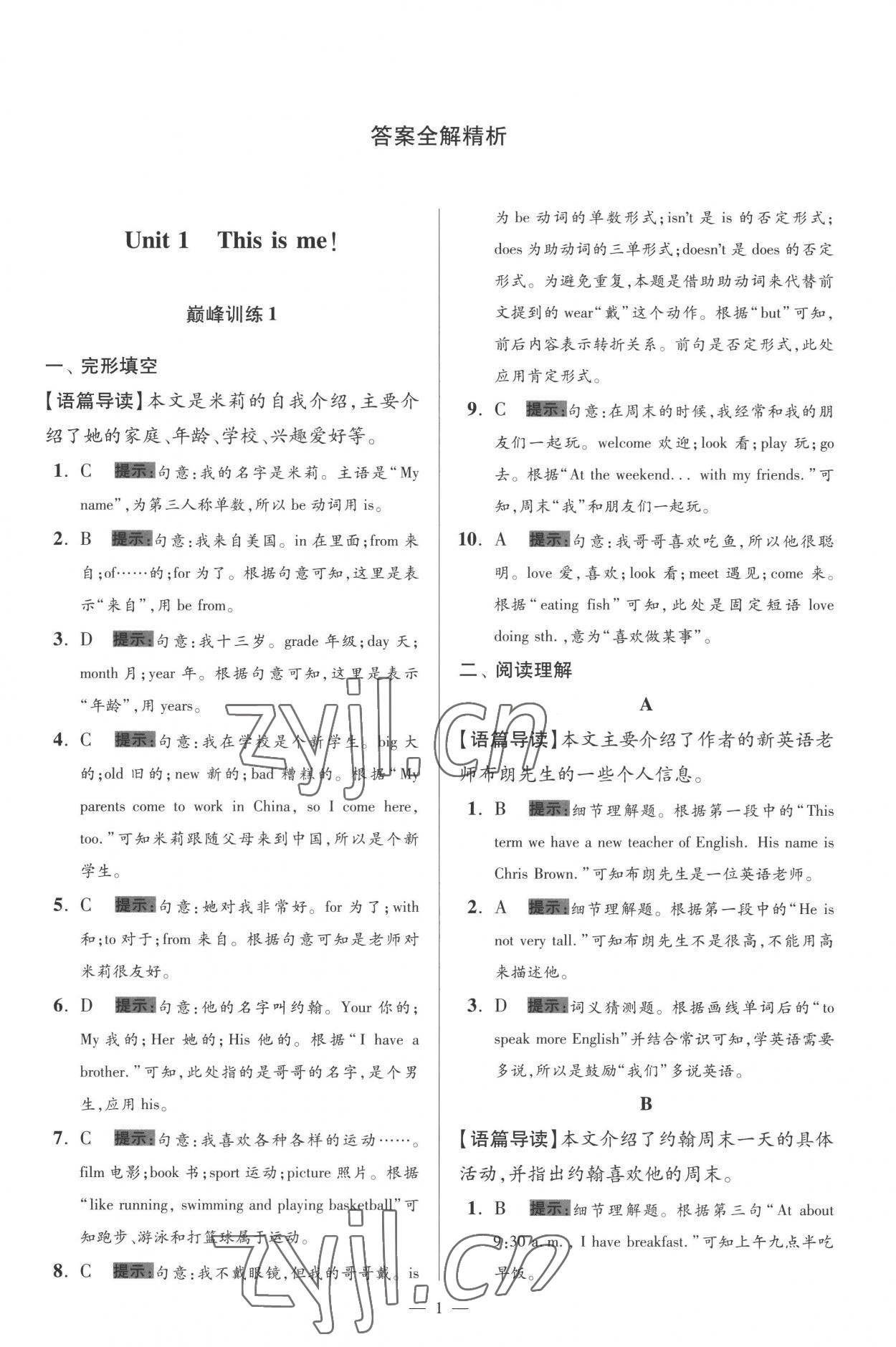 2022年小題狂做七年級英語上冊譯林版巔峰版 參考答案第1頁