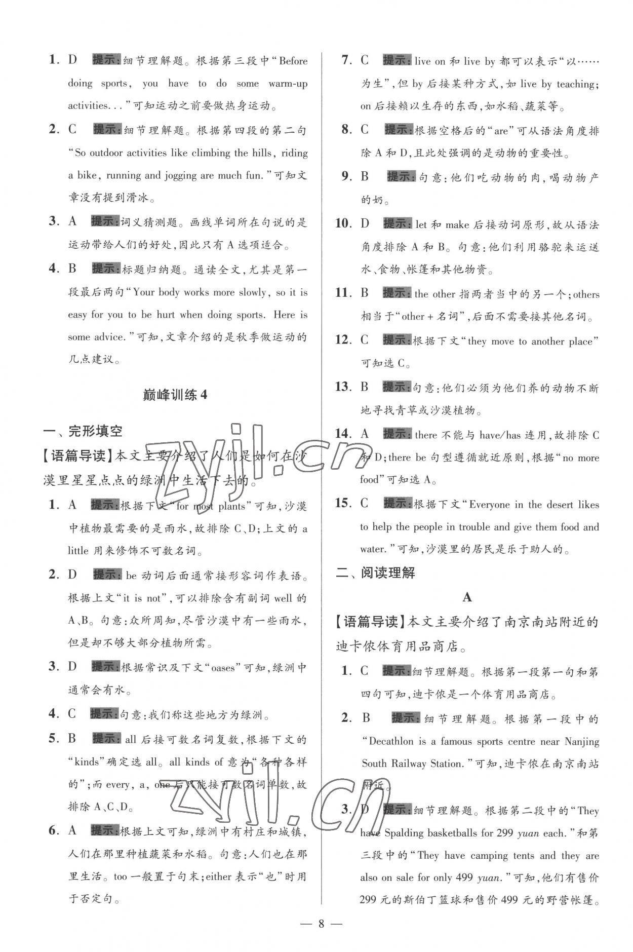 2022年小題狂做七年級(jí)英語上冊(cè)譯林版巔峰版 參考答案第8頁