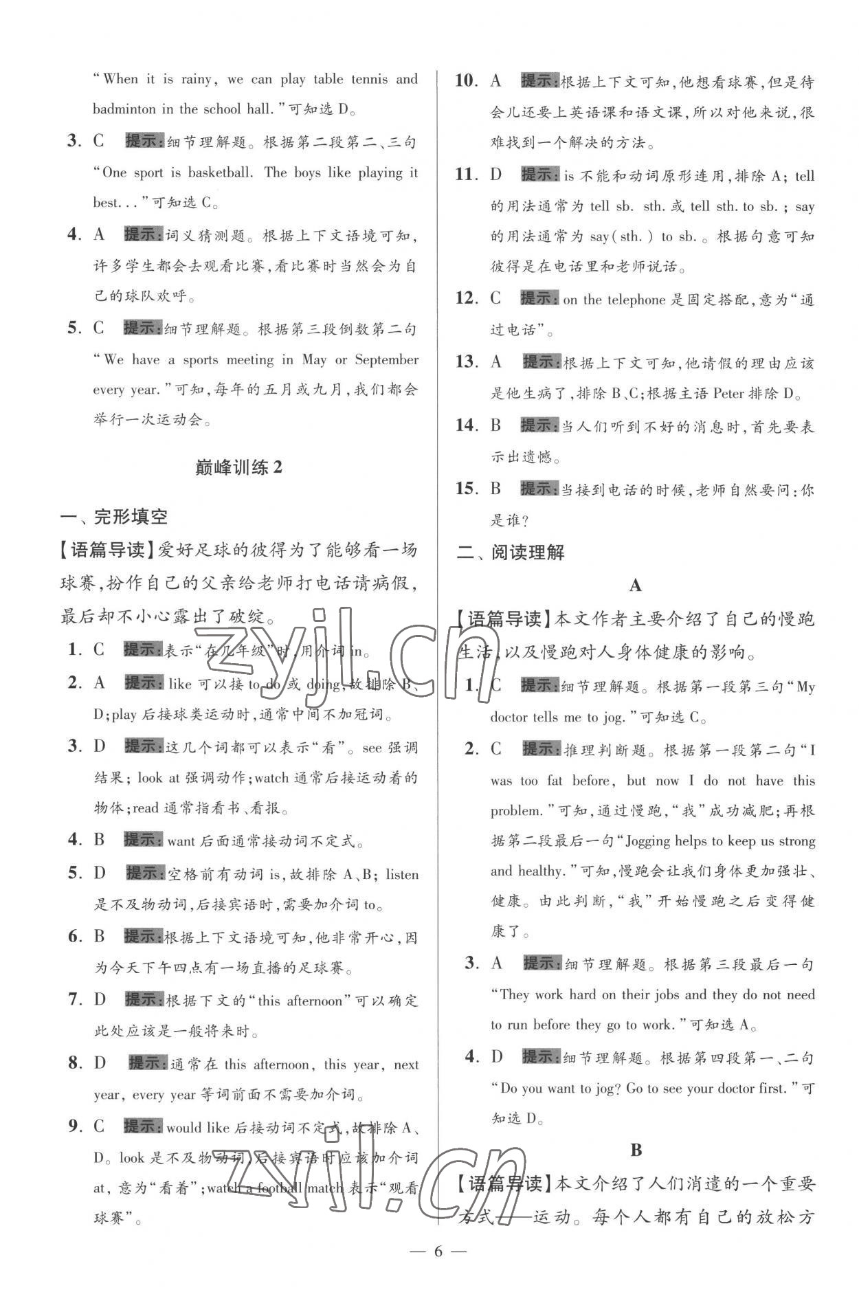 2022年小題狂做七年級英語上冊譯林版巔峰版 參考答案第6頁