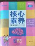 2022年核心素養(yǎng)天天練三年級數(shù)學(xué)上冊蘇教版