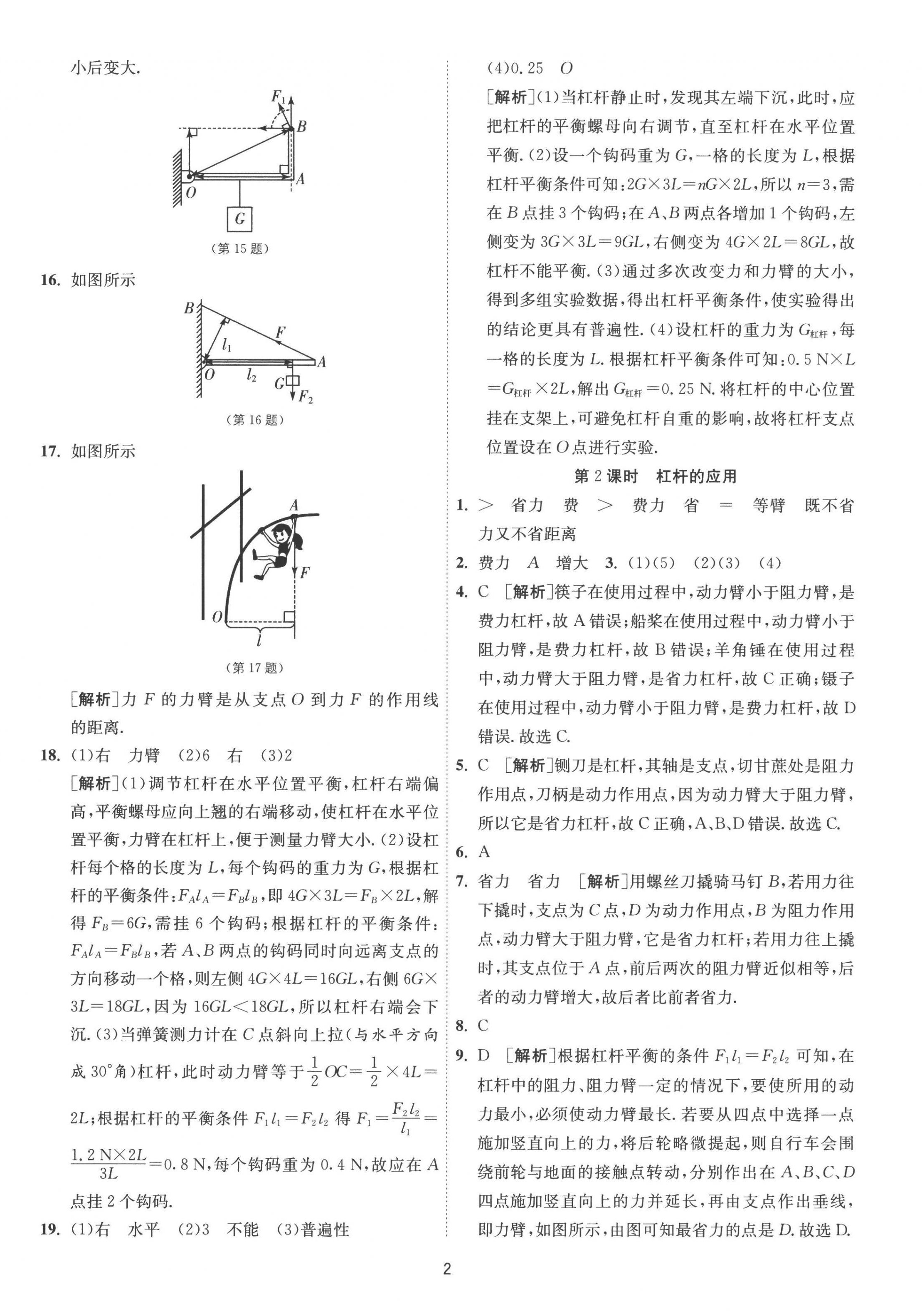 2022年1課3練九年級物理上冊蘇科版 第2頁