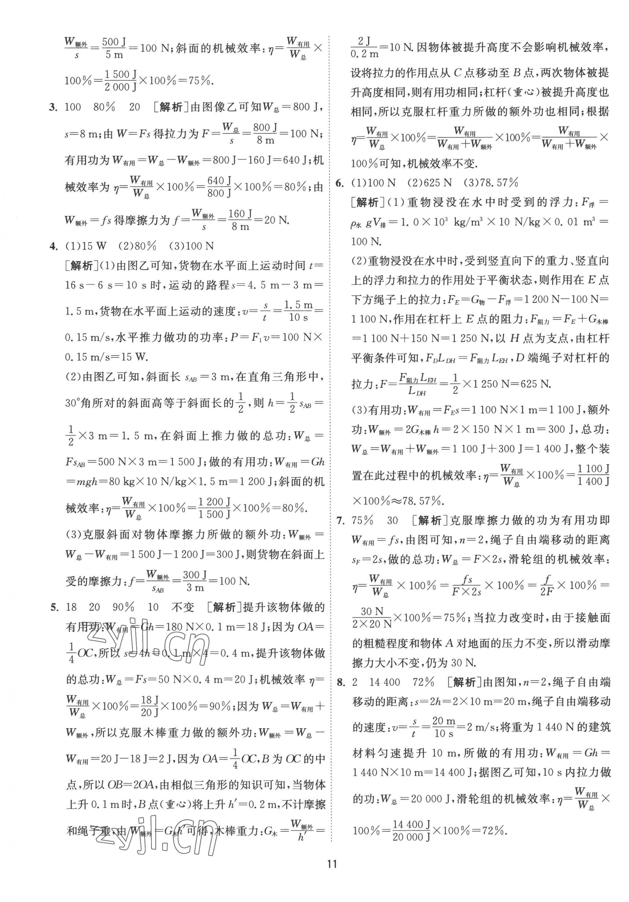 2022年1課3練九年級物理上冊蘇科版 第11頁