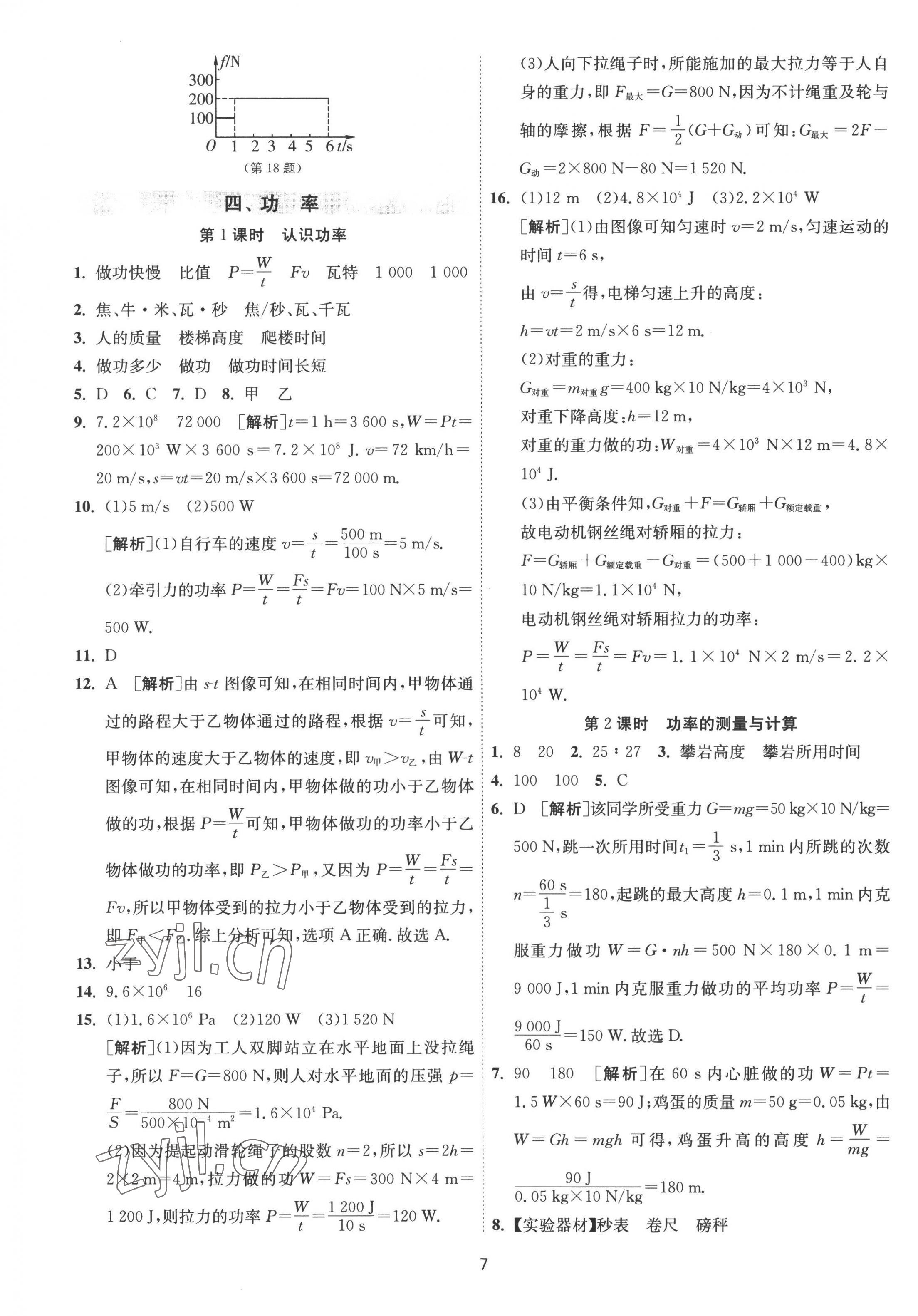 2022年1課3練九年級物理上冊蘇科版 第7頁