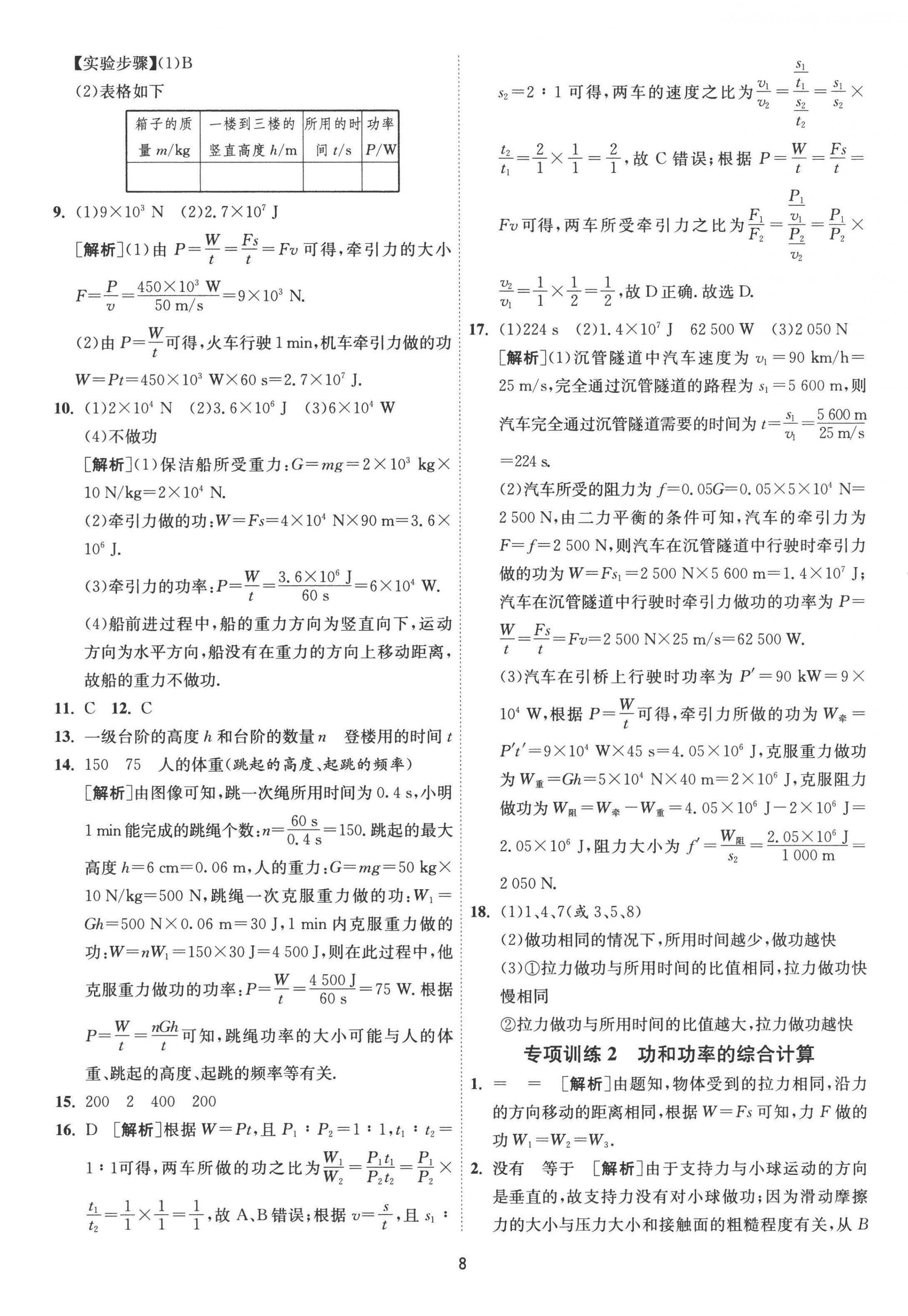 2022年1课3练九年级物理上册苏科版 第8页