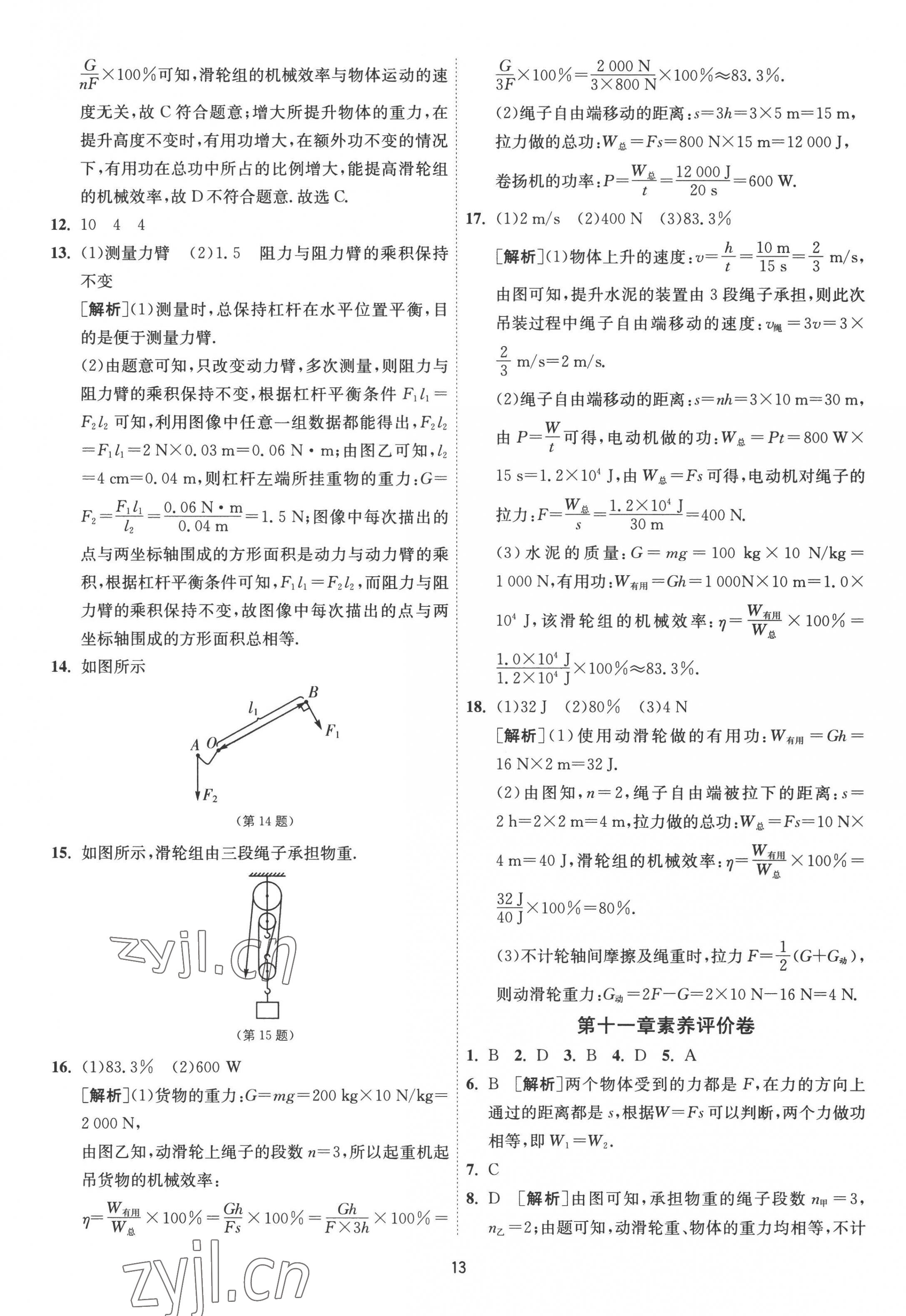 2022年1課3練九年級物理上冊蘇科版 第13頁