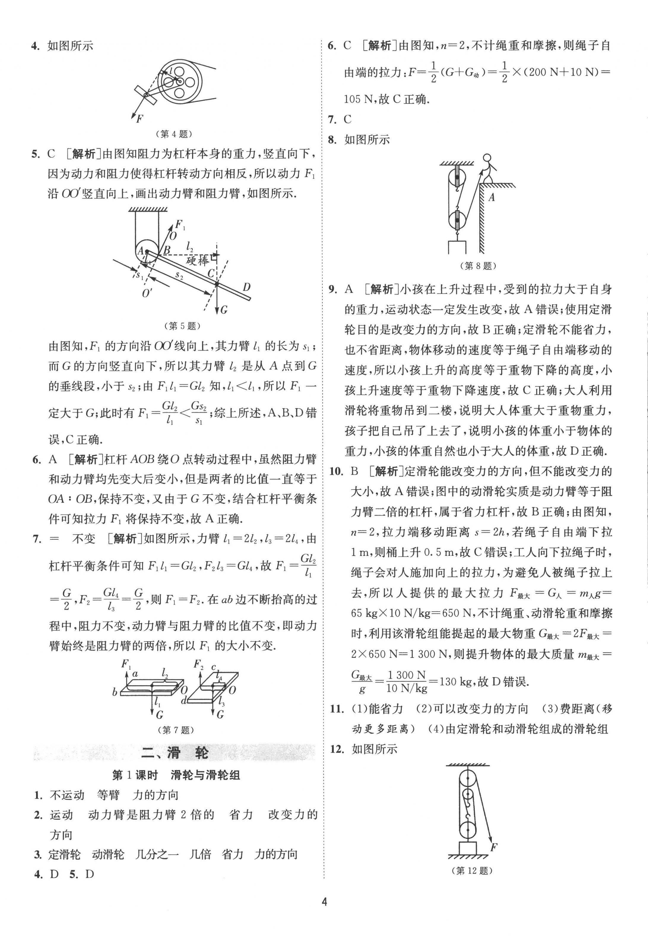 2022年1課3練九年級(jí)物理上冊(cè)蘇科版 第4頁(yè)